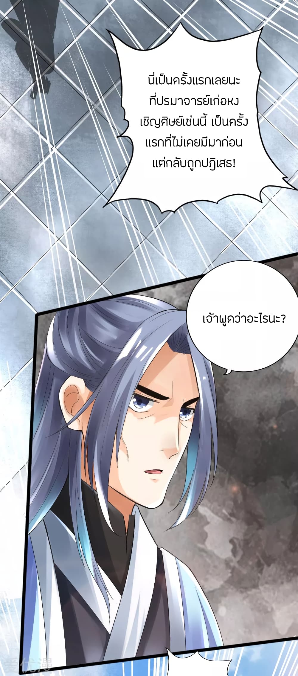 Banished Disciple's Counterattack ราชาอมตะผู้ถูกขับไล่ page 16