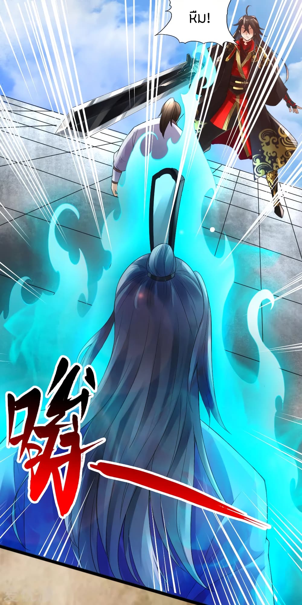 Banished Disciple's Counterattack ราชาอมตะผู้ถูกขับไล่ page 17