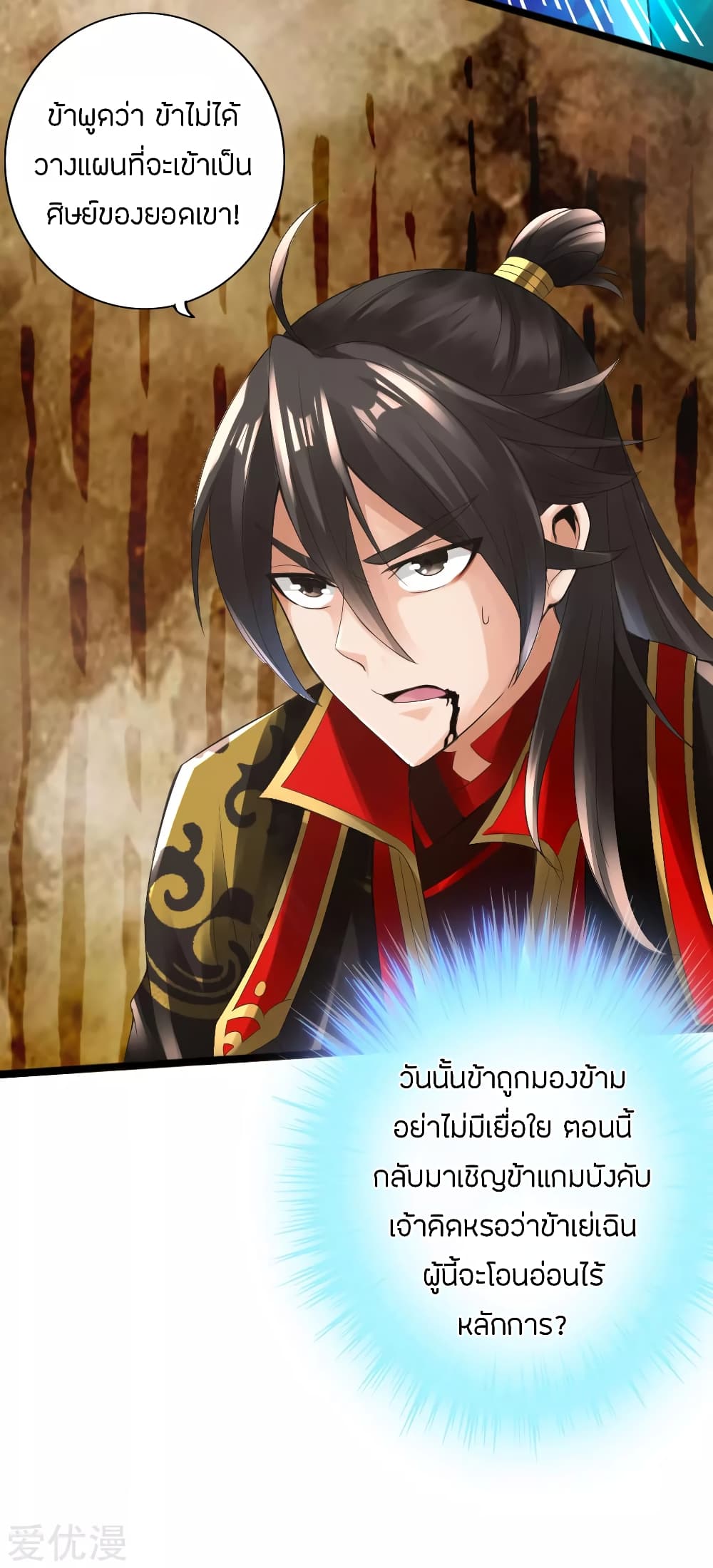 Banished Disciple's Counterattack ราชาอมตะผู้ถูกขับไล่ page 18