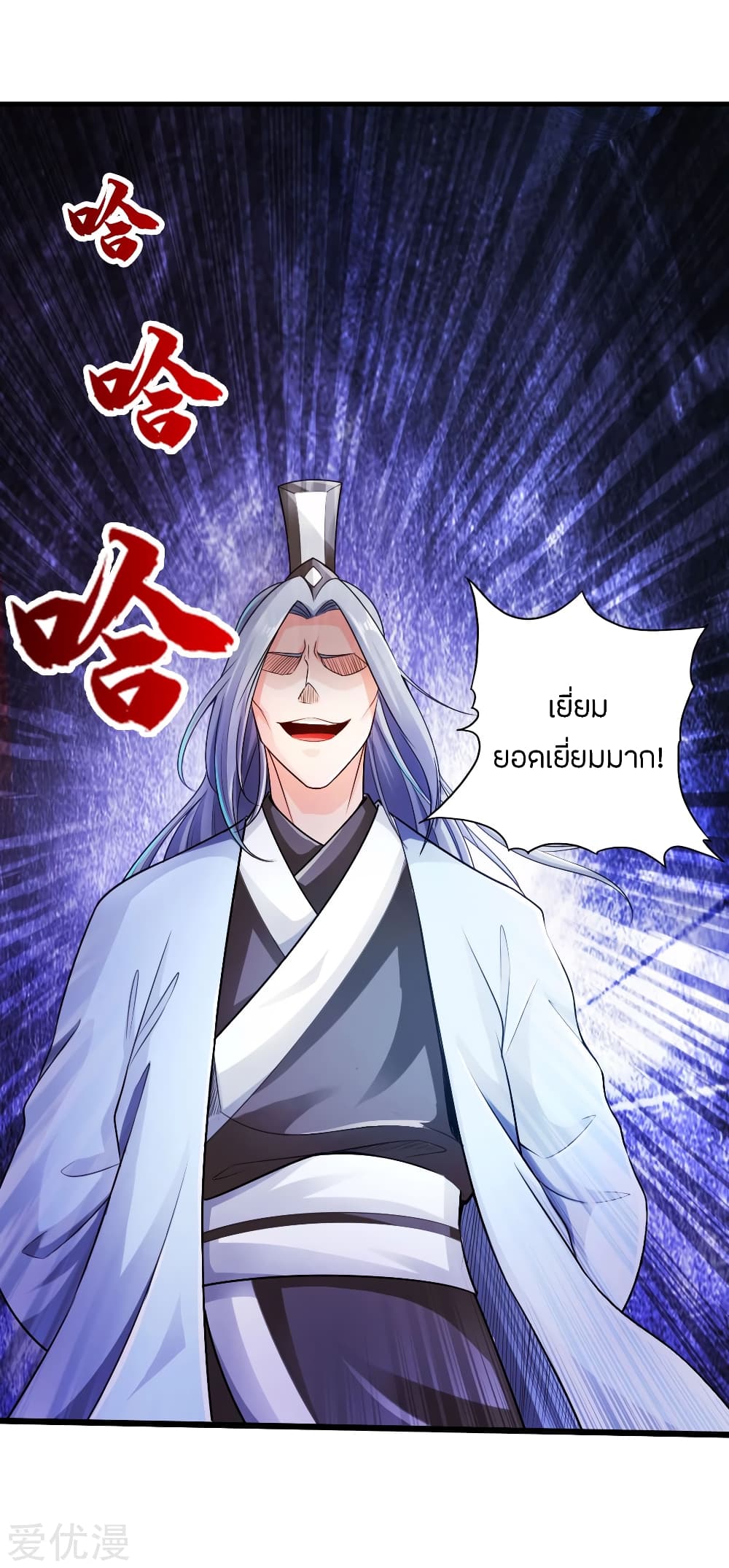 Banished Disciple's Counterattack ราชาอมตะผู้ถูกขับไล่ page 19