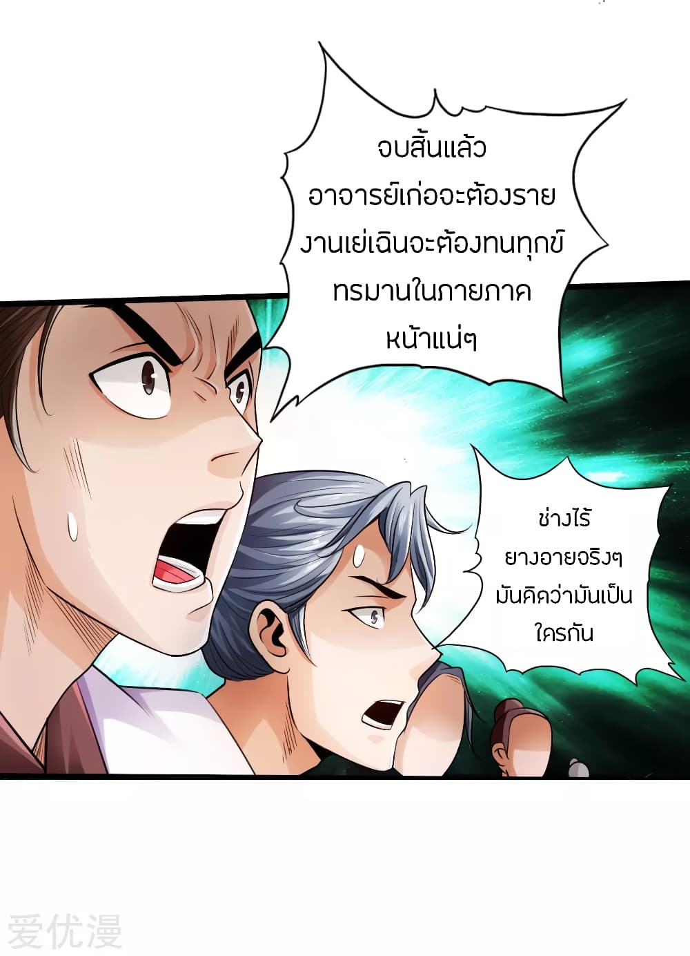 Banished Disciple's Counterattack ราชาอมตะผู้ถูกขับไล่ page 20