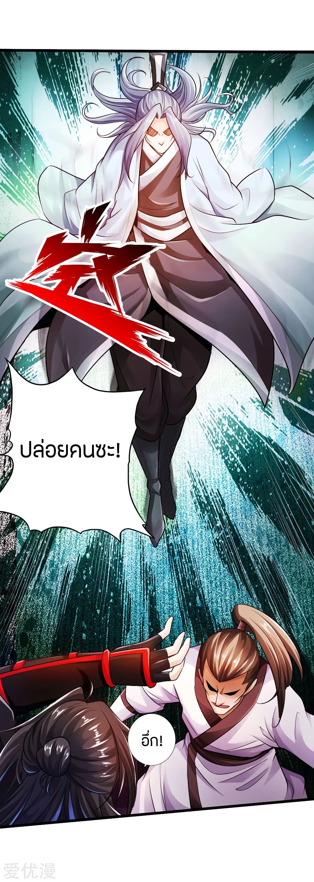 Banished Disciple's Counterattack ราชาอมตะผู้ถูกขับไล่ page 21