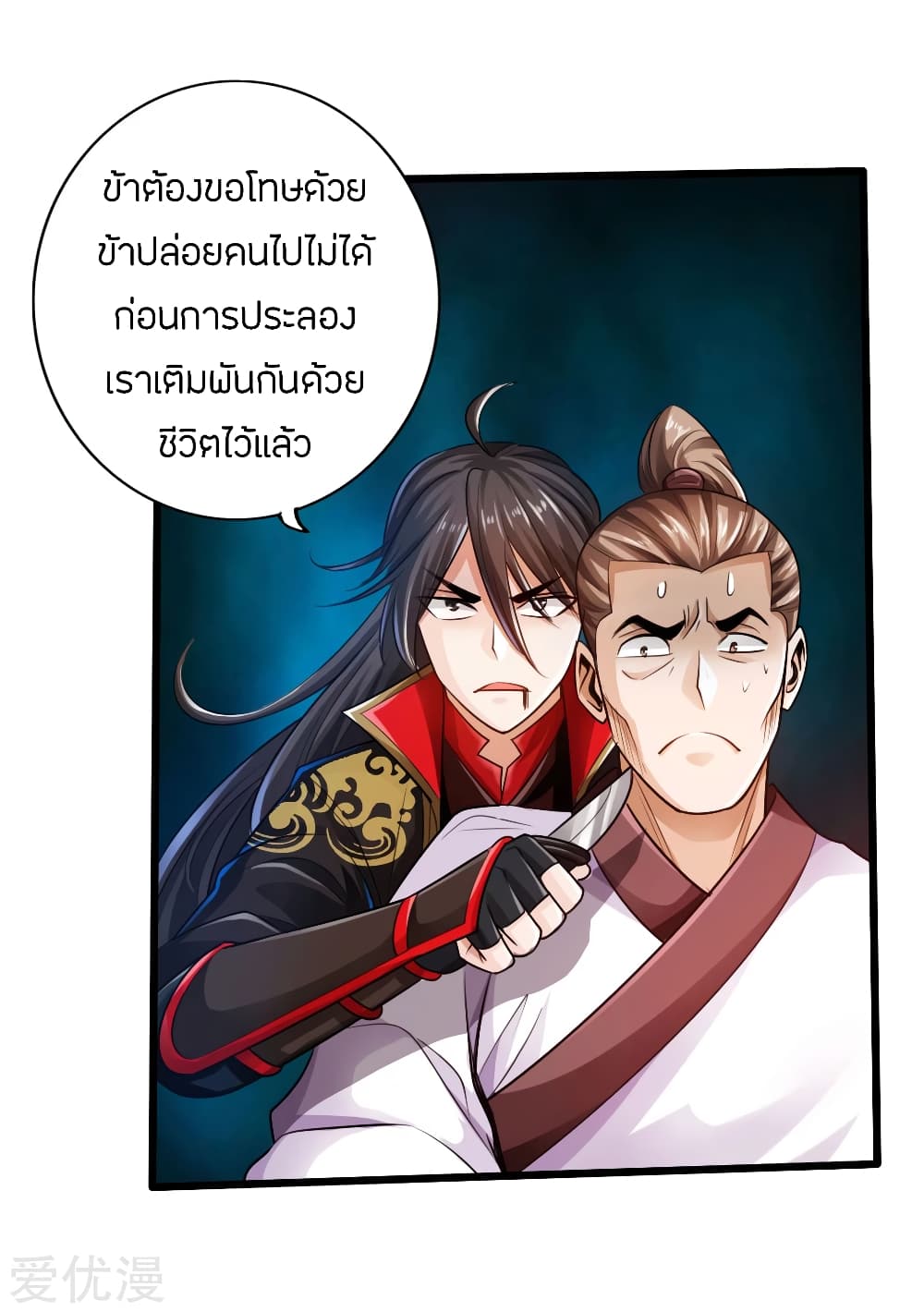 Banished Disciple's Counterattack ราชาอมตะผู้ถูกขับไล่ page 22