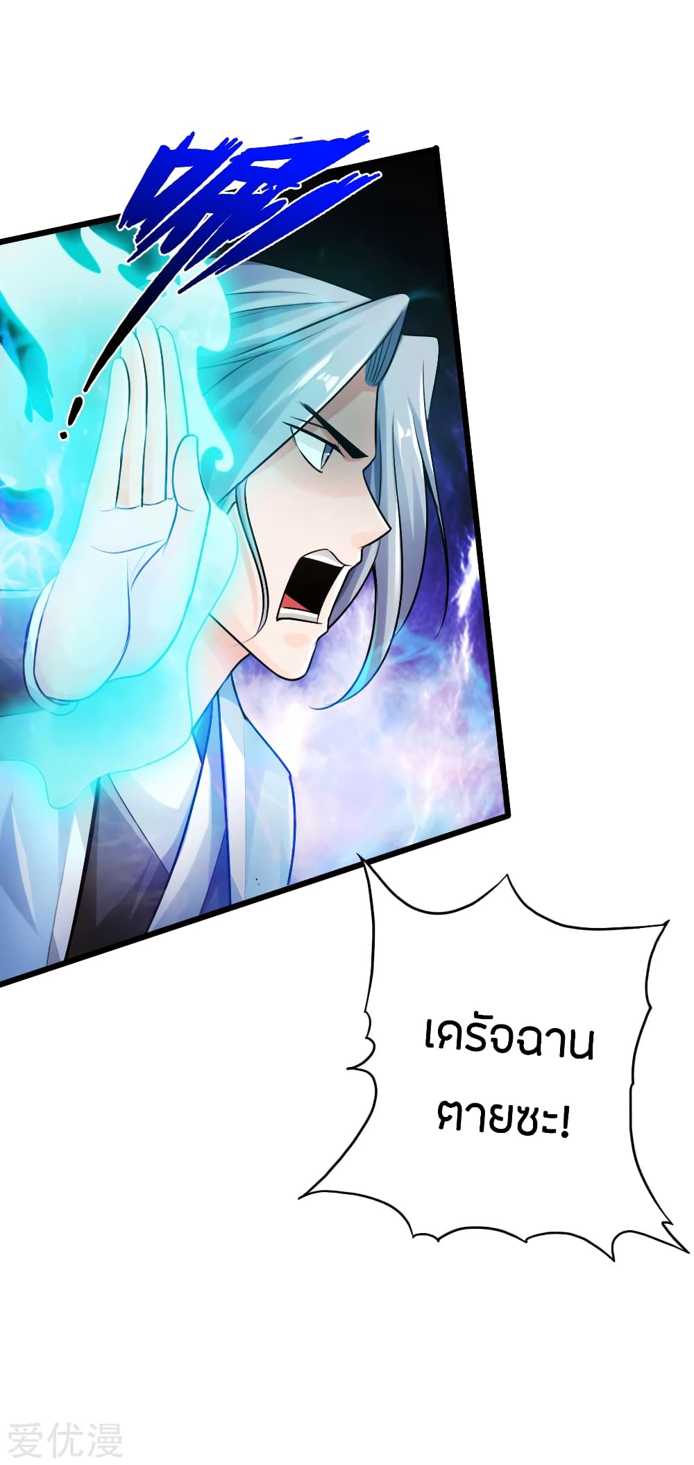 Banished Disciple's Counterattack ราชาอมตะผู้ถูกขับไล่ page 23