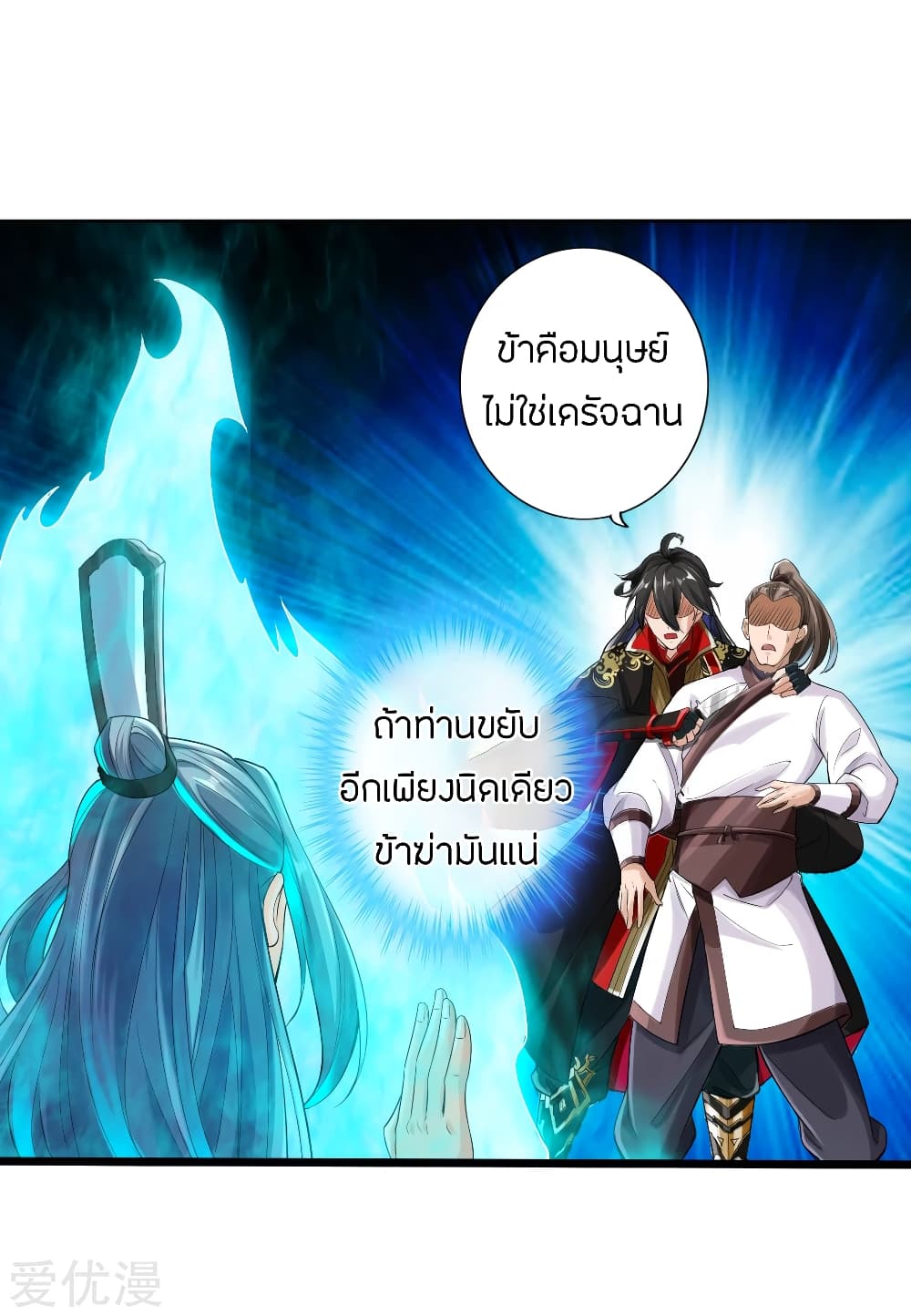 Banished Disciple's Counterattack ราชาอมตะผู้ถูกขับไล่ page 24