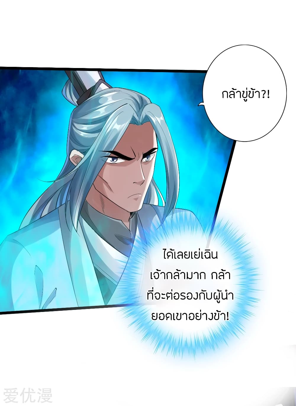 Banished Disciple's Counterattack ราชาอมตะผู้ถูกขับไล่ page 25