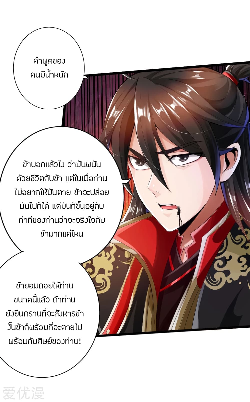 Banished Disciple's Counterattack ราชาอมตะผู้ถูกขับไล่ page 26