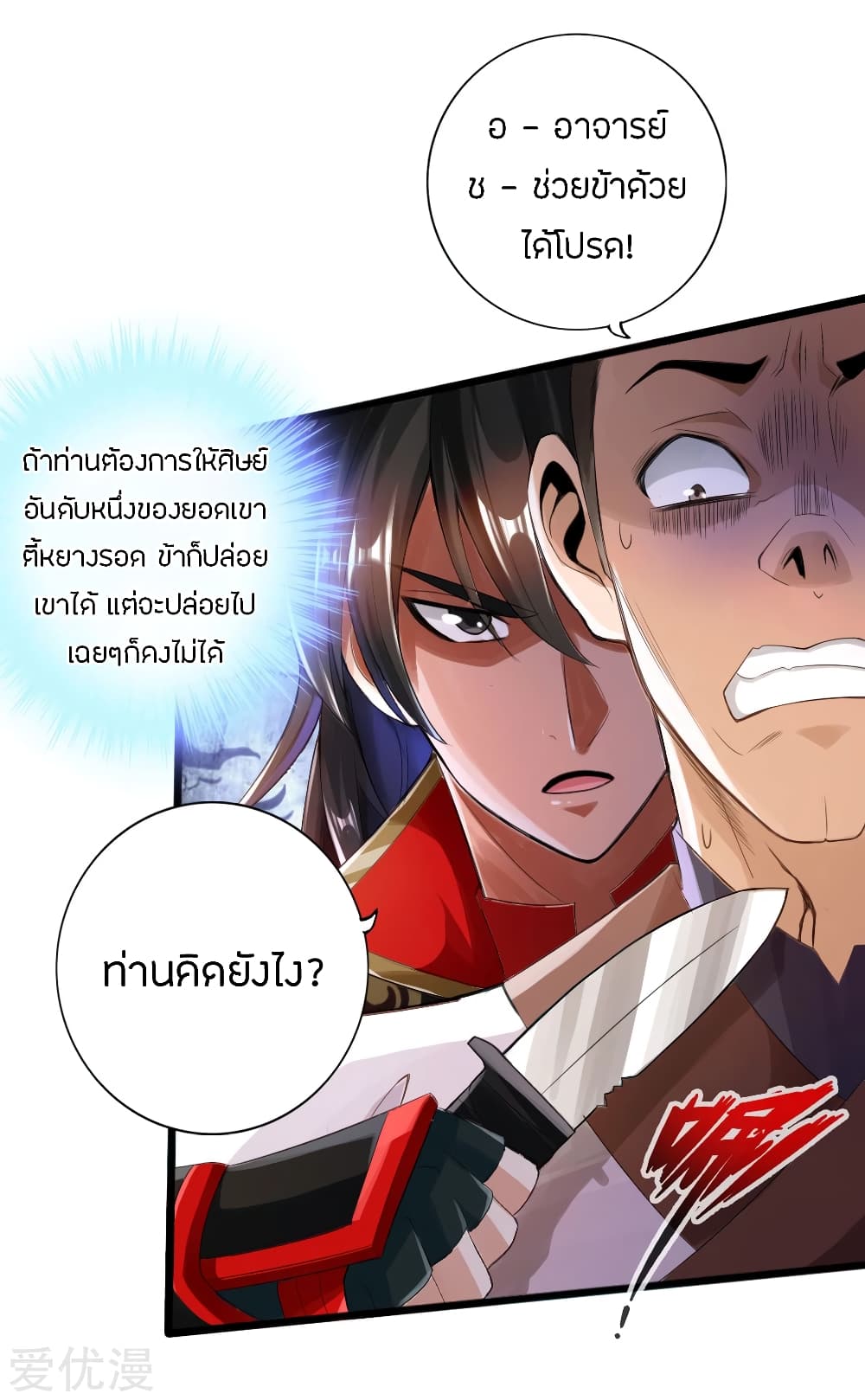 Banished Disciple's Counterattack ราชาอมตะผู้ถูกขับไล่ page 27