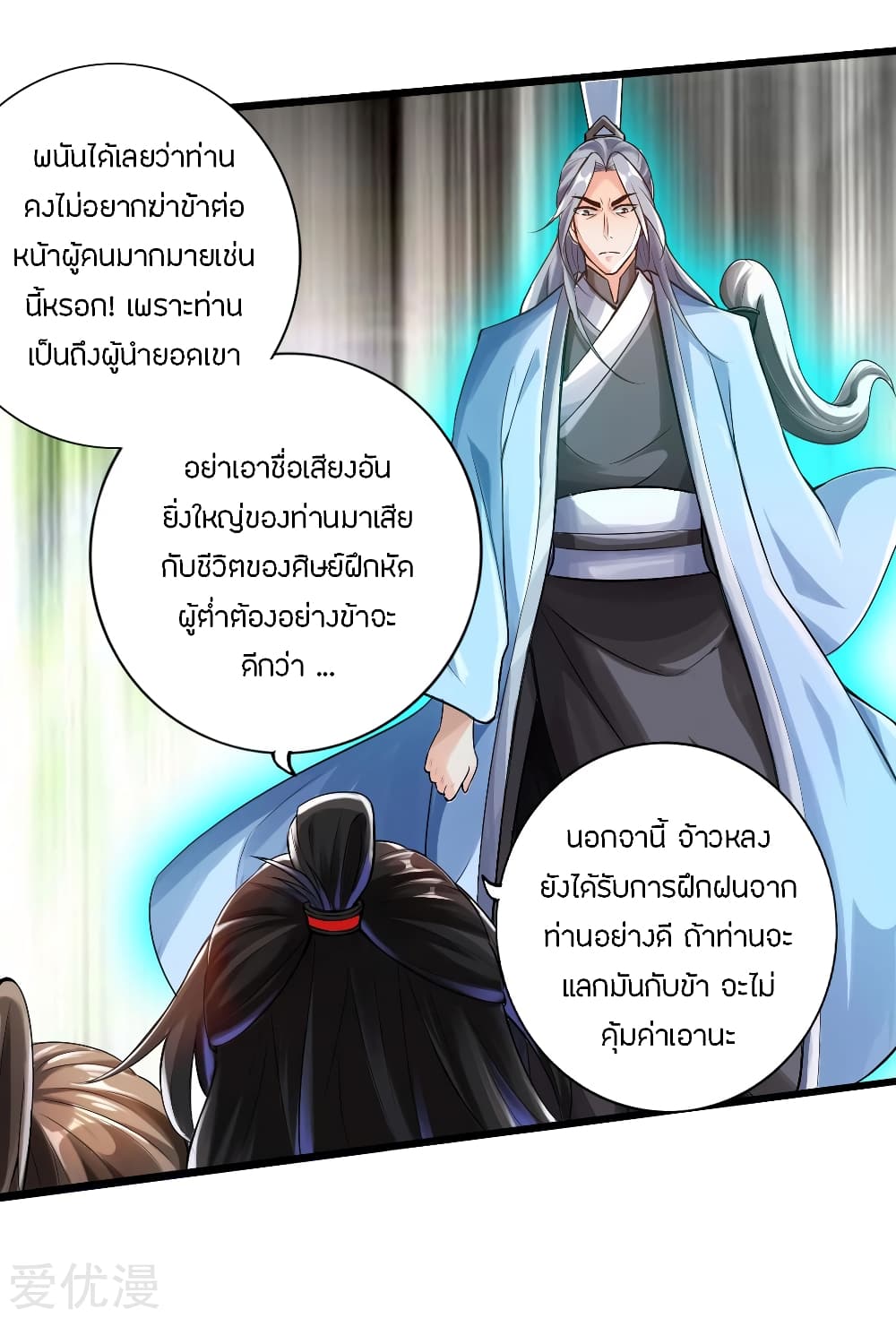 Banished Disciple's Counterattack ราชาอมตะผู้ถูกขับไล่ page 28