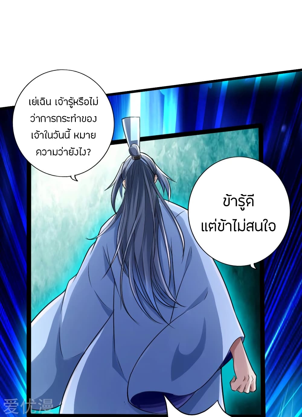 Banished Disciple's Counterattack ราชาอมตะผู้ถูกขับไล่ page 29