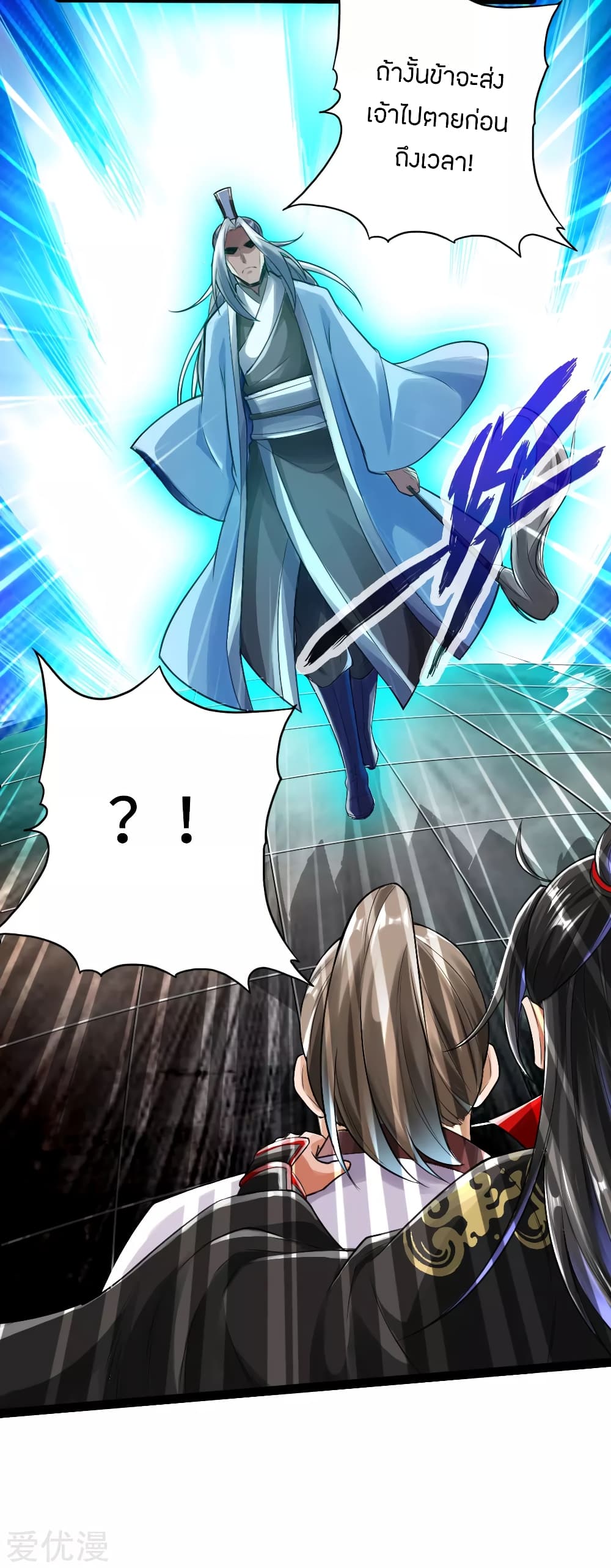 Banished Disciple's Counterattack ราชาอมตะผู้ถูกขับไล่ page 30