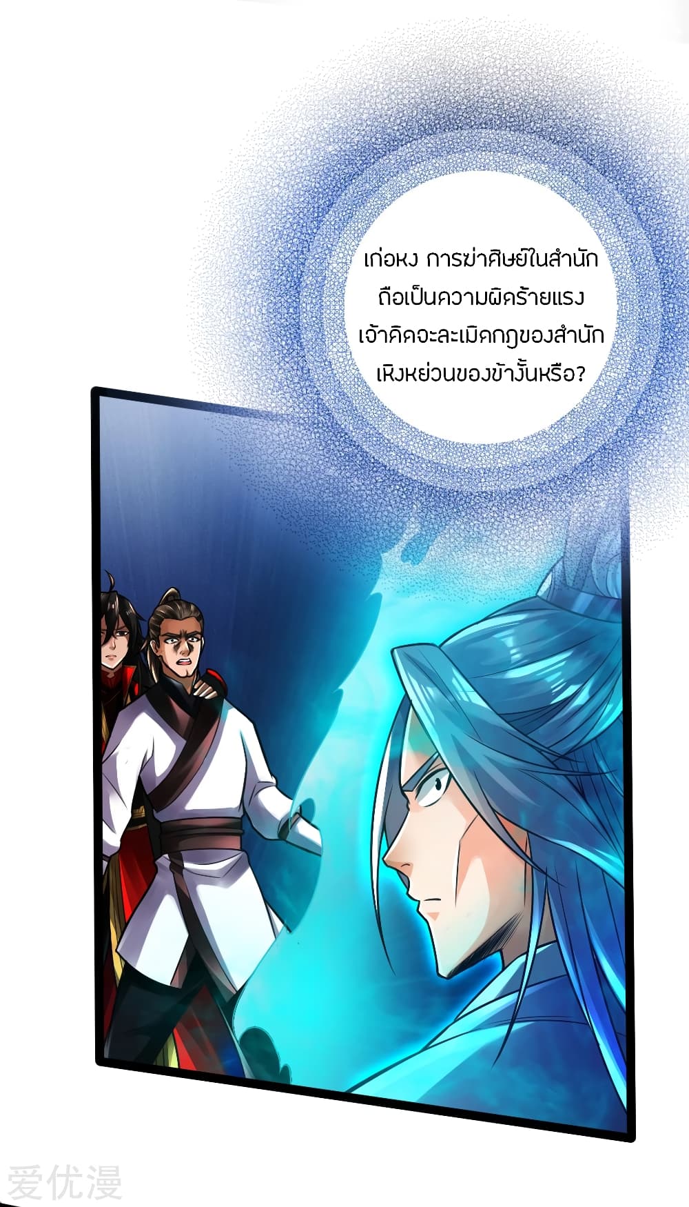 Banished Disciple's Counterattack ราชาอมตะผู้ถูกขับไล่ page 32