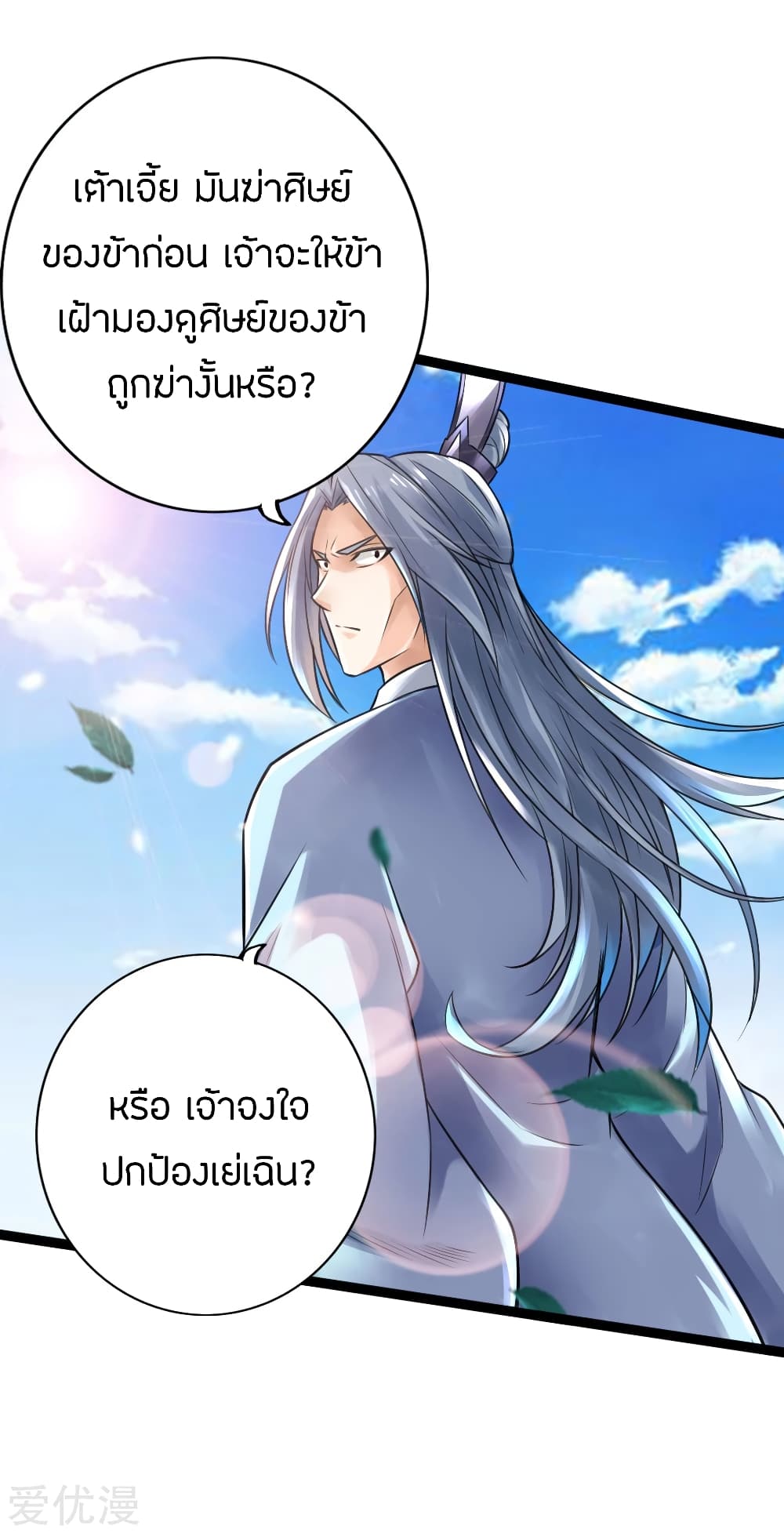 Banished Disciple's Counterattack ราชาอมตะผู้ถูกขับไล่ page 33