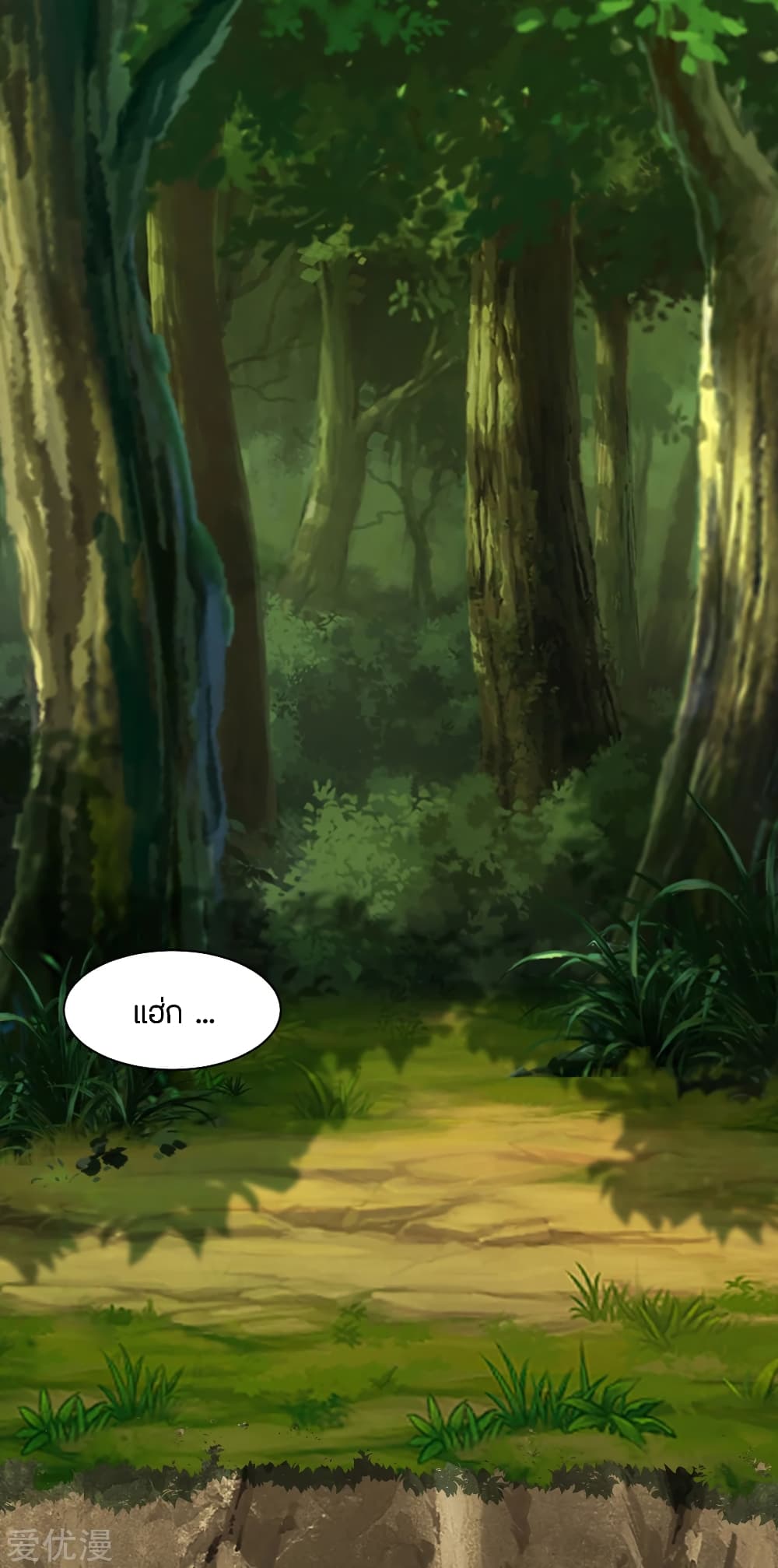 Banished Disciple's Counterattack ราชาอมตะผู้ถูกขับไล่ page 3