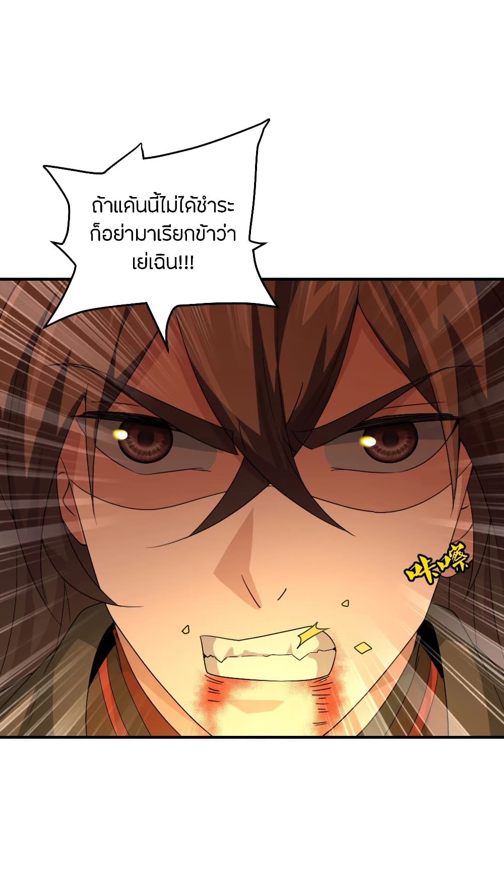 Banished Disciple's Counterattack ราชาอมตะผู้ถูกขับไล่ page 6