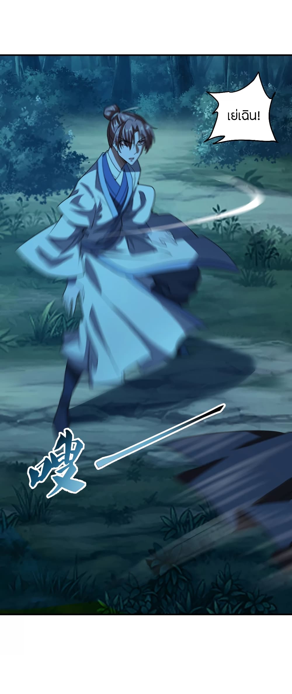 Banished Disciple's Counterattack ราชาอมตะผู้ถูกขับไล่ page 2