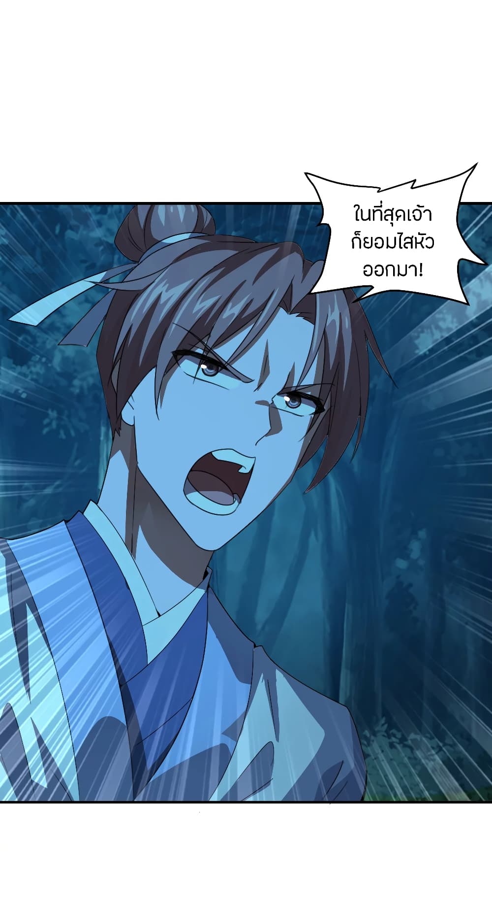 Banished Disciple's Counterattack ราชาอมตะผู้ถูกขับไล่ page 3