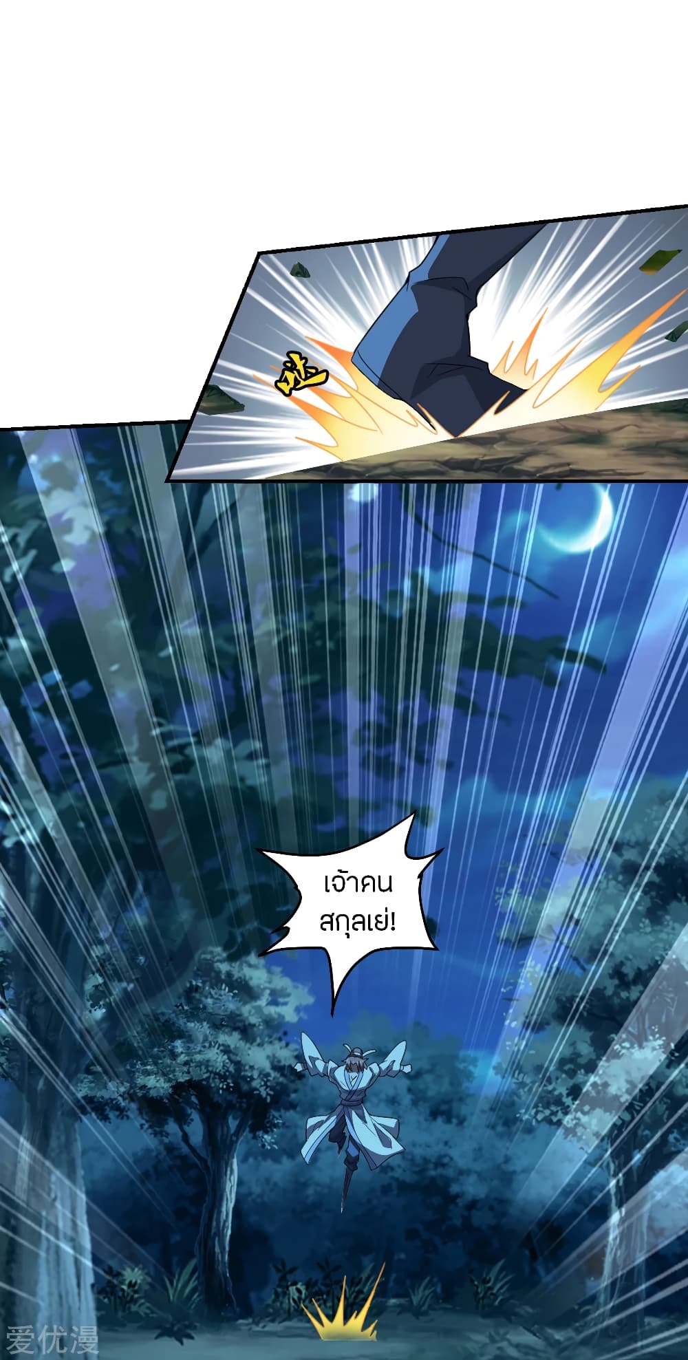 Banished Disciple's Counterattack ราชาอมตะผู้ถูกขับไล่ page 4