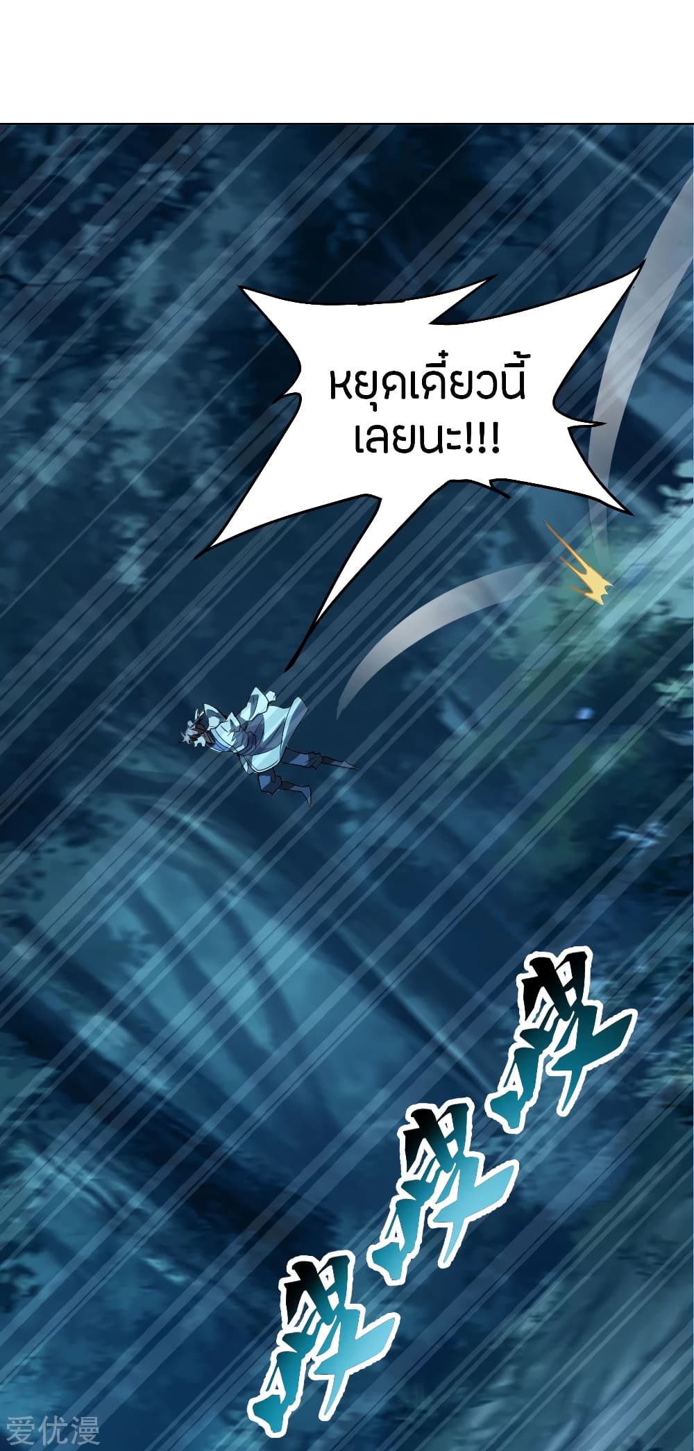 Banished Disciple's Counterattack ราชาอมตะผู้ถูกขับไล่ page 6