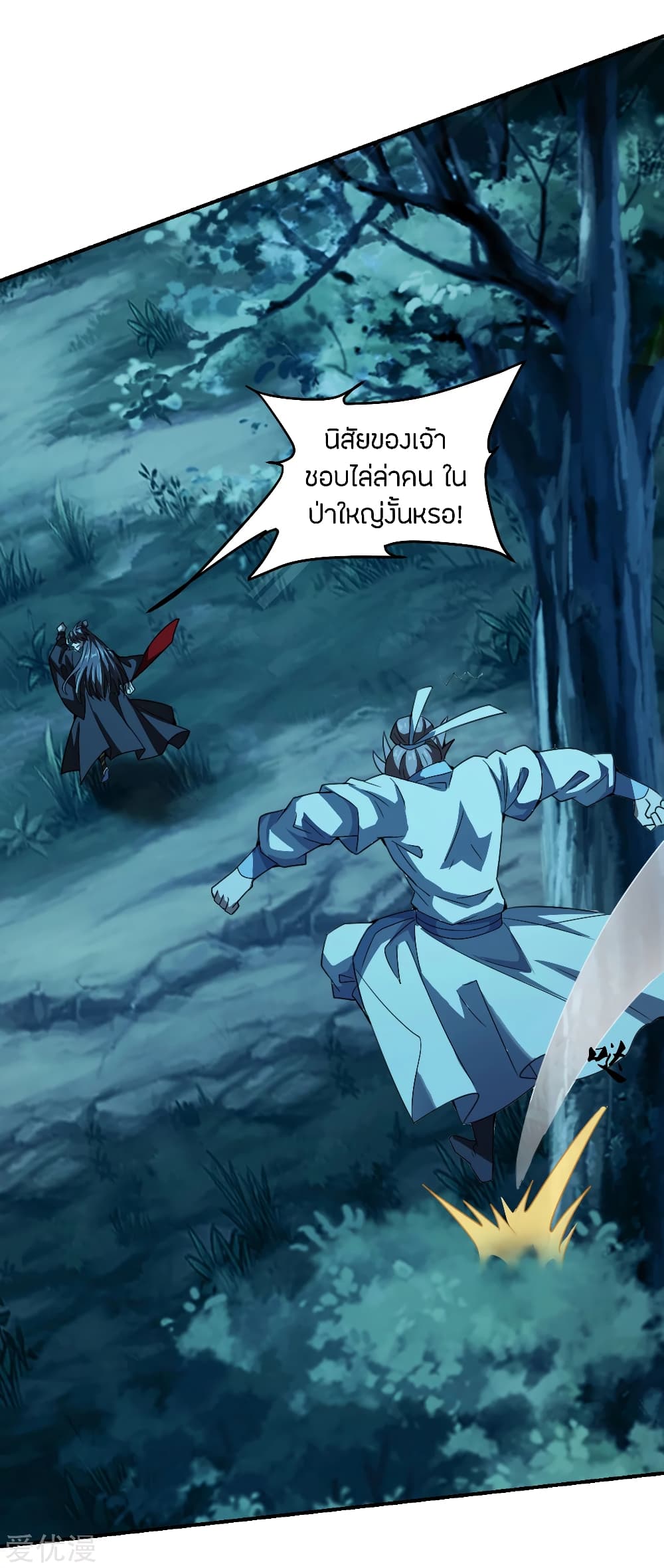 Banished Disciple's Counterattack ราชาอมตะผู้ถูกขับไล่ page 8