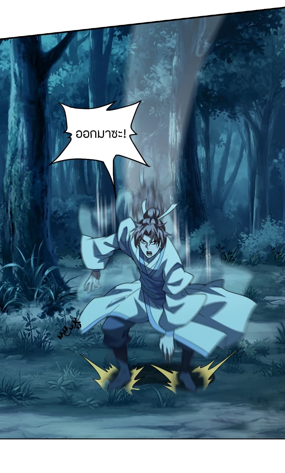 Banished Disciple's Counterattack ราชาอมตะผู้ถูกขับไล่ page 10