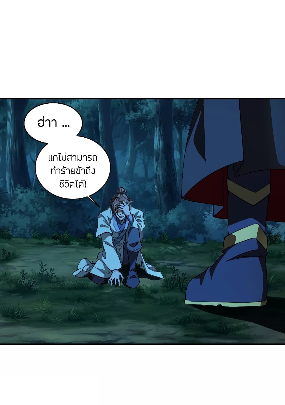 Banished Disciple's Counterattack ราชาอมตะผู้ถูกขับไล่ page 2