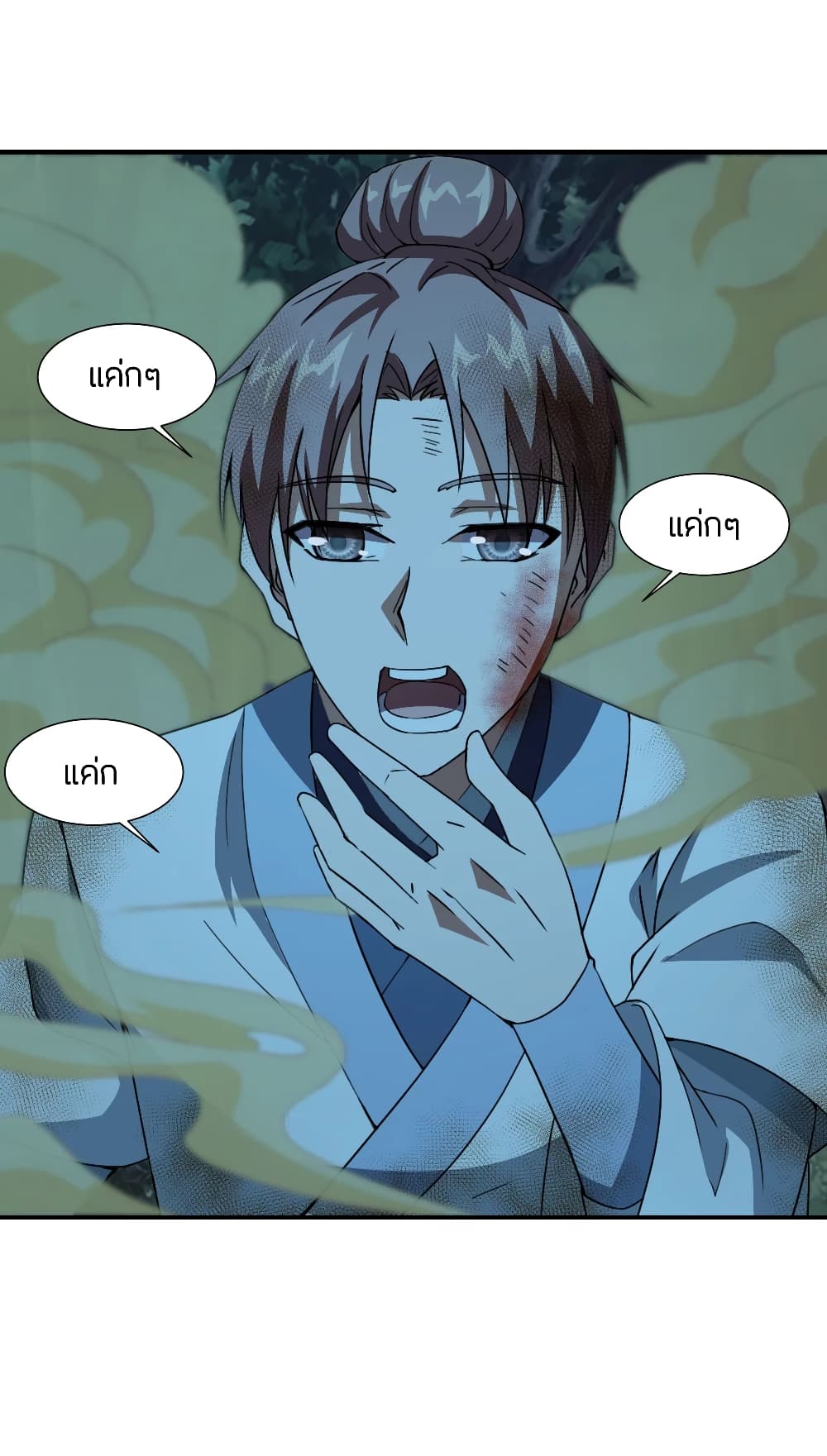 Banished Disciple's Counterattack ราชาอมตะผู้ถูกขับไล่ page 8