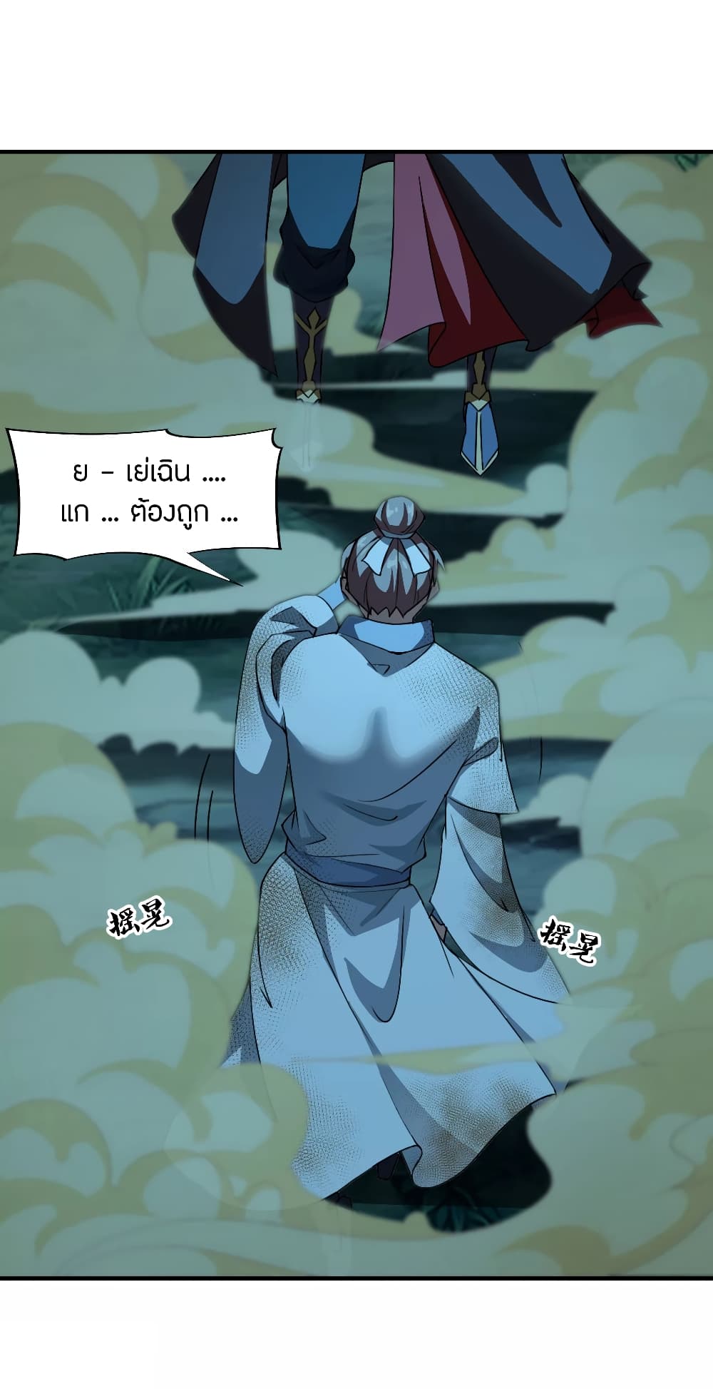 Banished Disciple's Counterattack ราชาอมตะผู้ถูกขับไล่ page 9