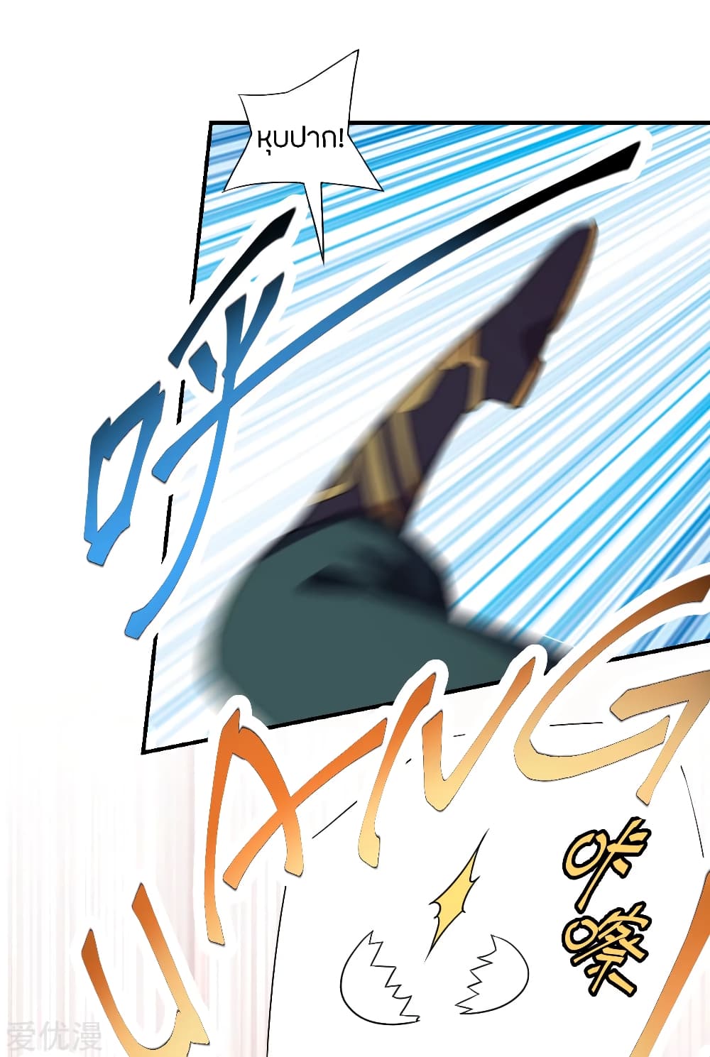 Banished Disciple's Counterattack ราชาอมตะผู้ถูกขับไล่ page 10
