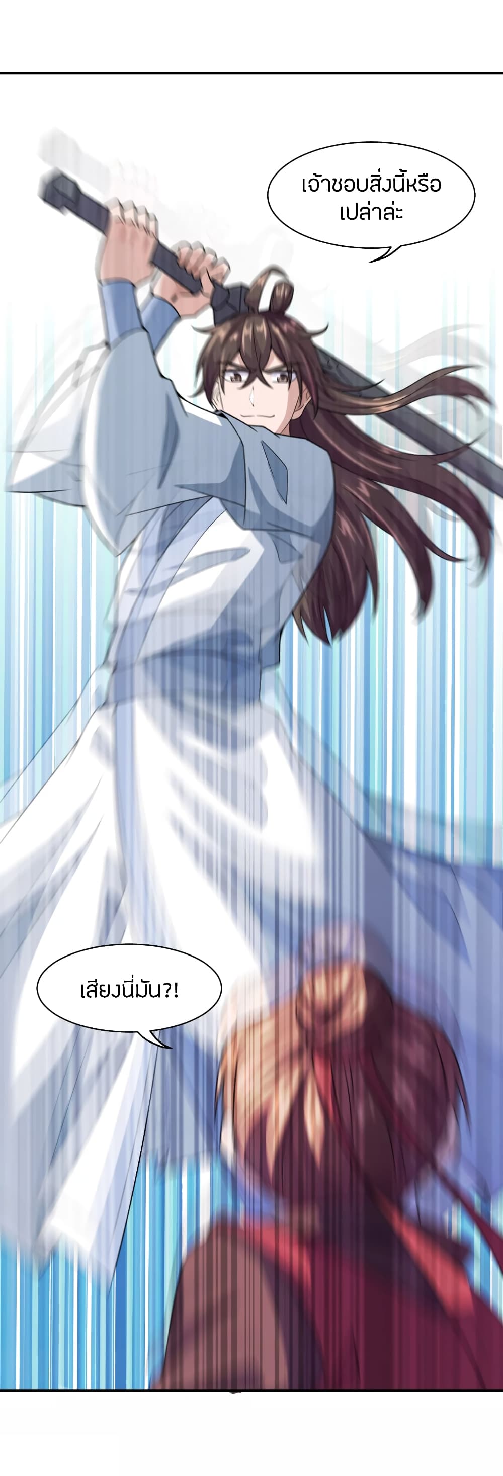 Banished Disciple's Counterattack ราชาอมตะผู้ถูกขับไล่ page 2