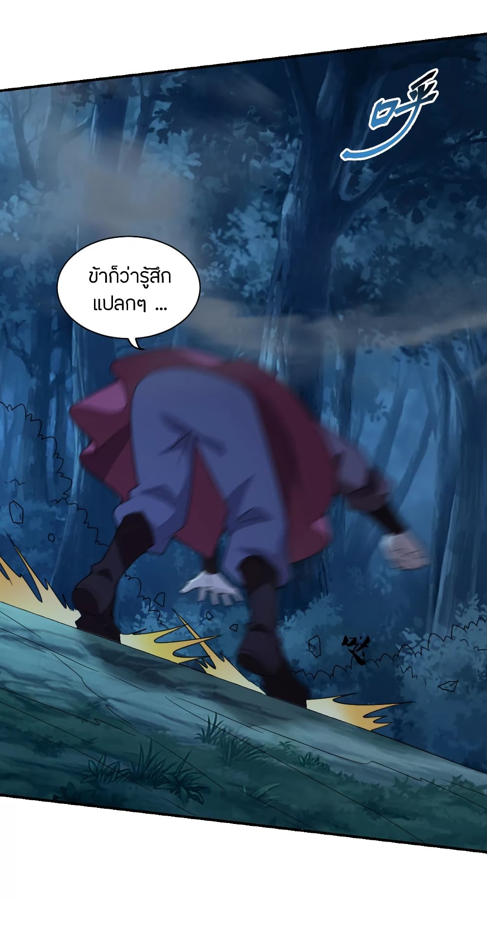 Banished Disciple's Counterattack ราชาอมตะผู้ถูกขับไล่ page 8