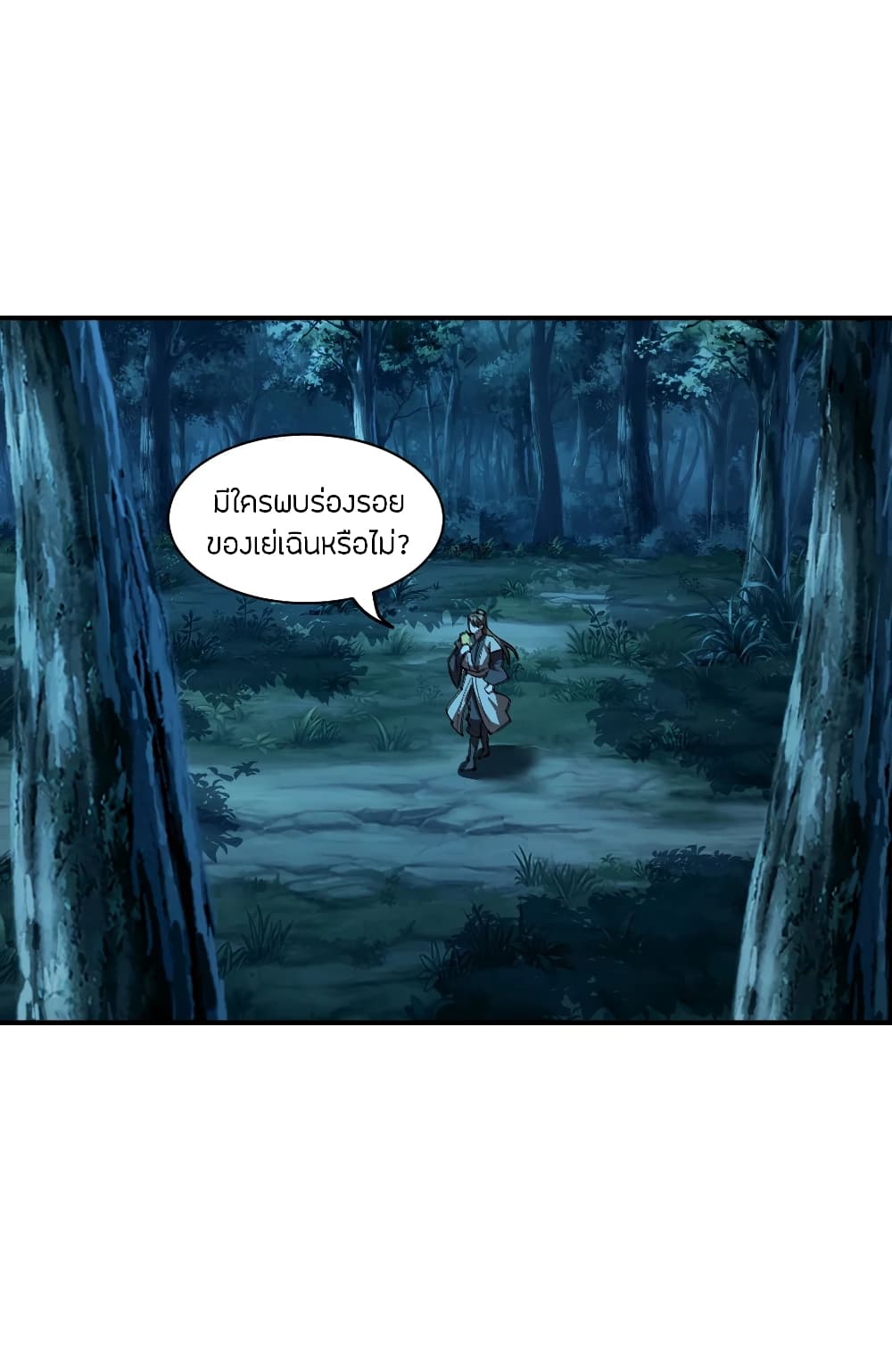 Banished Disciple's Counterattack ราชาอมตะผู้ถูกขับไล่ page 2