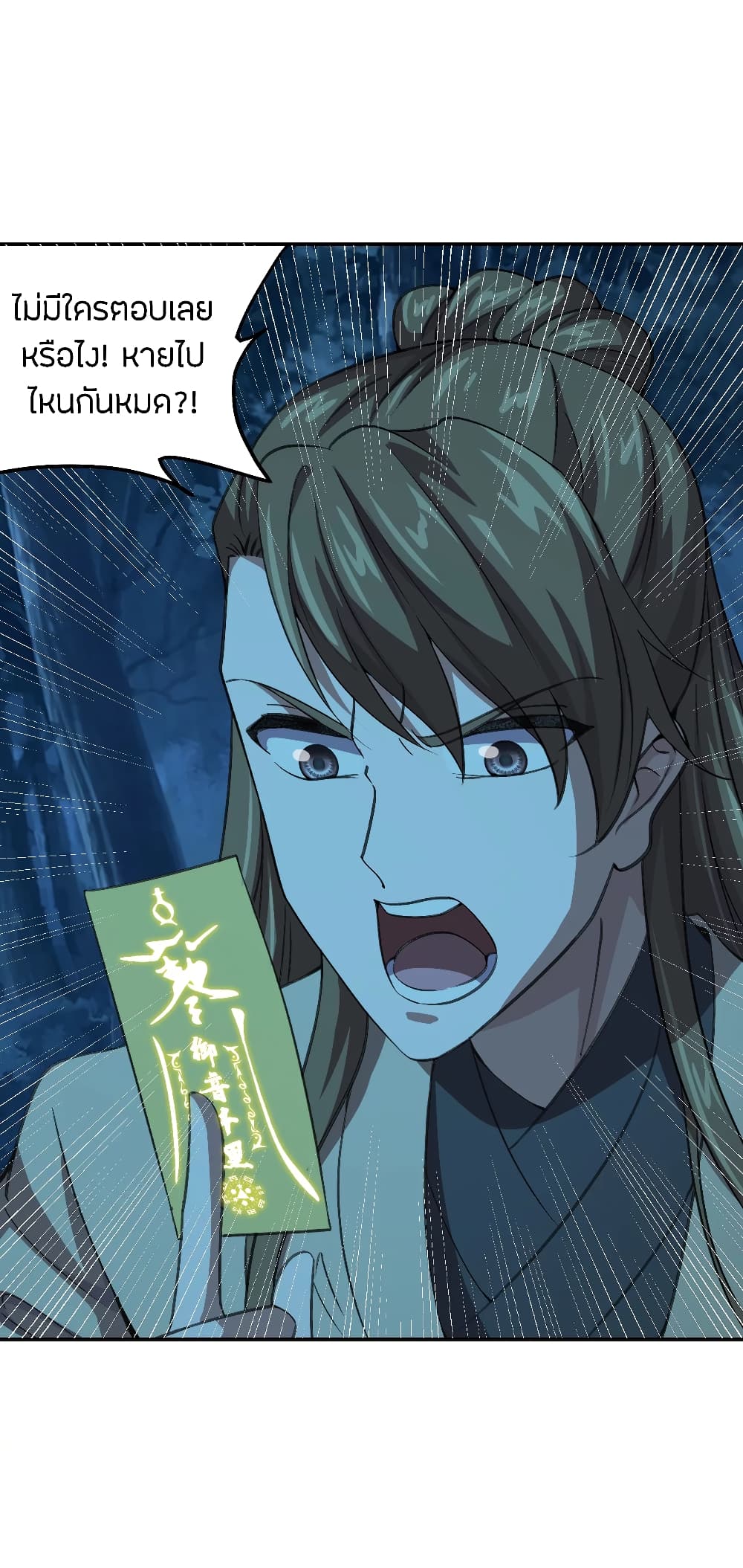 Banished Disciple's Counterattack ราชาอมตะผู้ถูกขับไล่ page 3