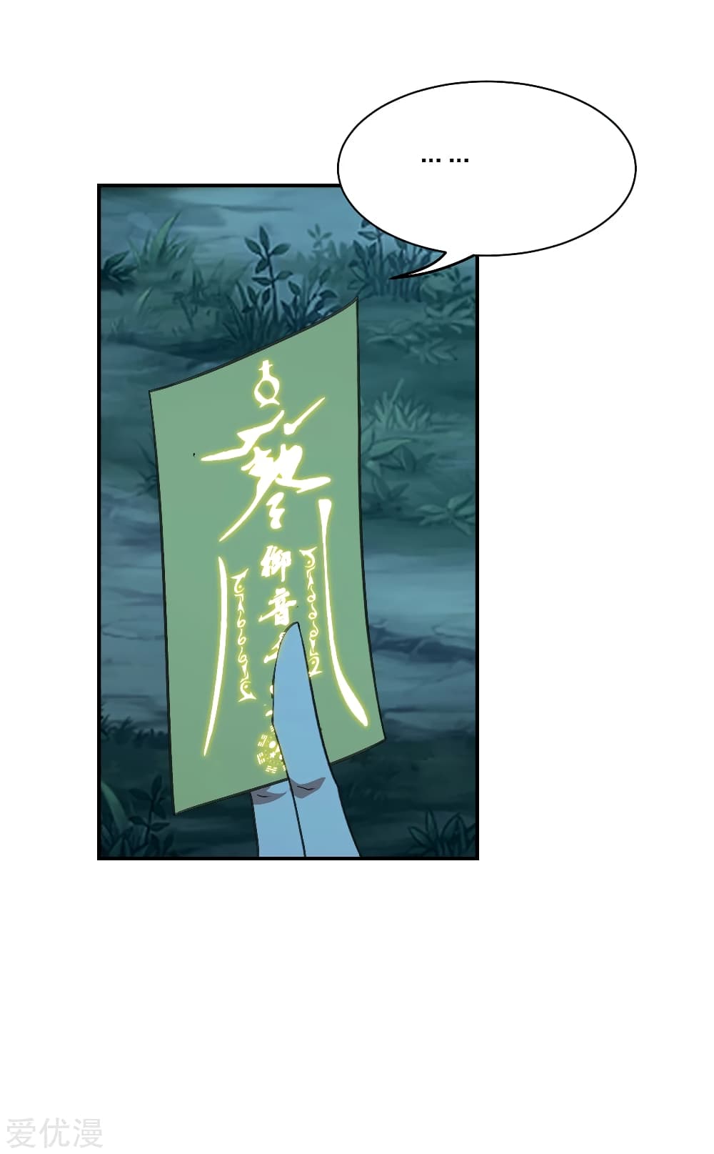 Banished Disciple's Counterattack ราชาอมตะผู้ถูกขับไล่ page 4