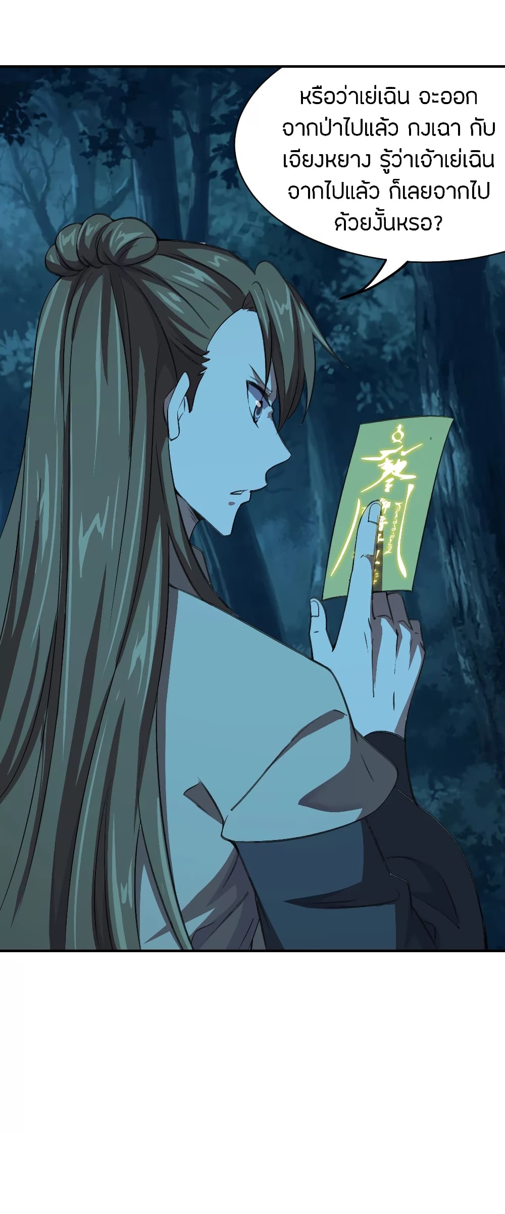 Banished Disciple's Counterattack ราชาอมตะผู้ถูกขับไล่ page 5