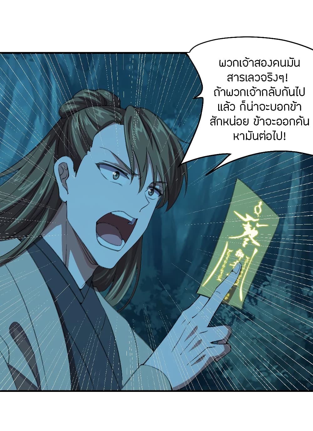 Banished Disciple's Counterattack ราชาอมตะผู้ถูกขับไล่ page 6