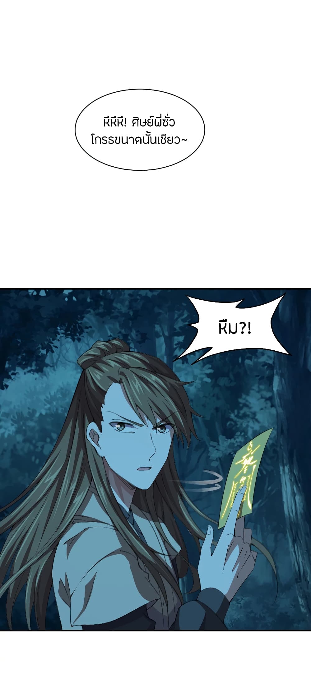 Banished Disciple's Counterattack ราชาอมตะผู้ถูกขับไล่ page 7