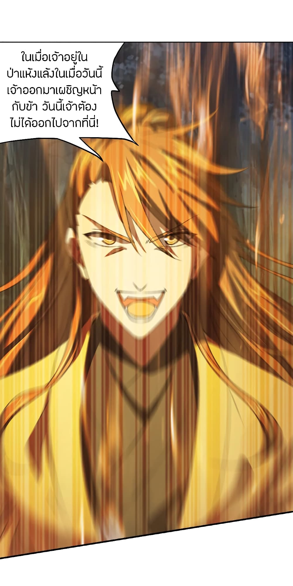 Banished Disciple's Counterattack ราชาอมตะผู้ถูกขับไล่ page 10