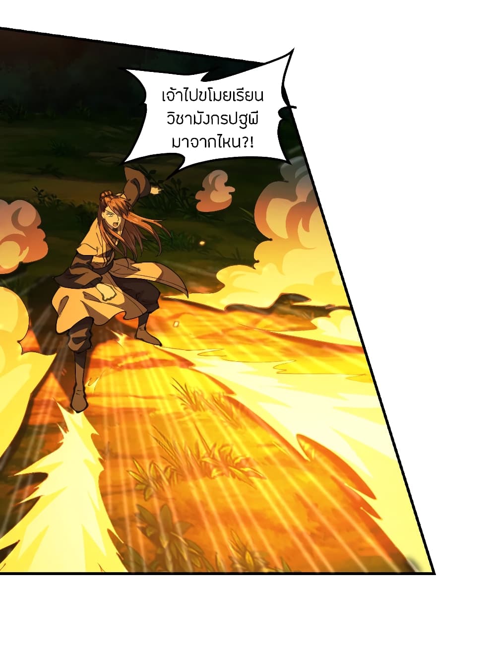 Banished Disciple's Counterattack ราชาอมตะผู้ถูกขับไล่ page 4