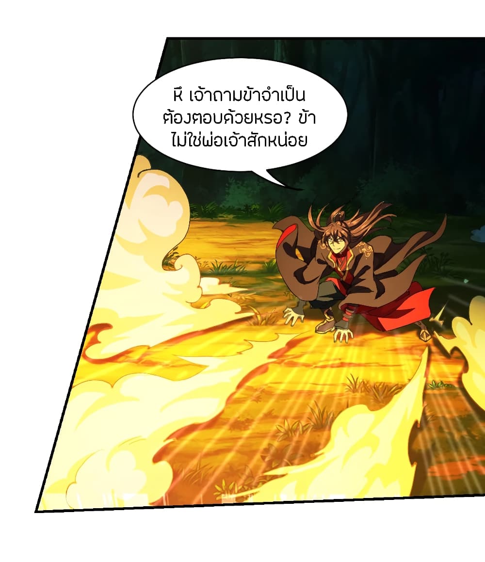 Banished Disciple's Counterattack ราชาอมตะผู้ถูกขับไล่ page 5