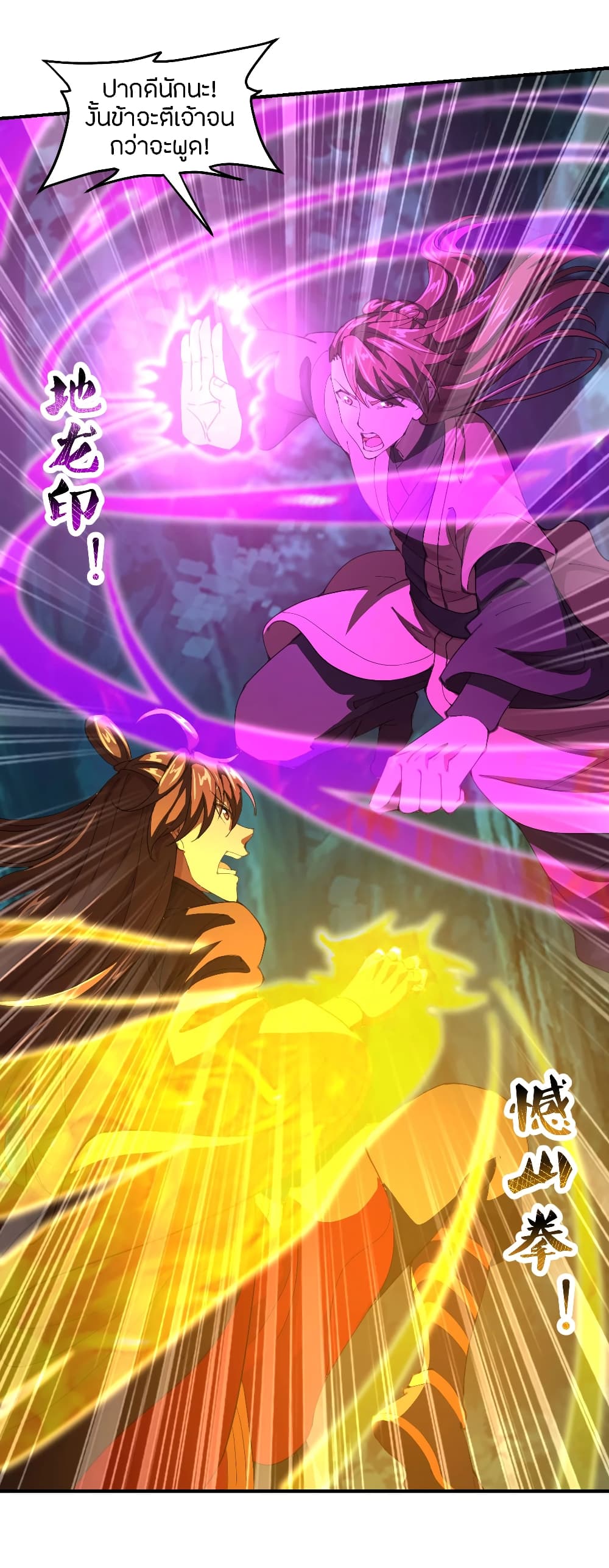 Banished Disciple's Counterattack ราชาอมตะผู้ถูกขับไล่ page 6