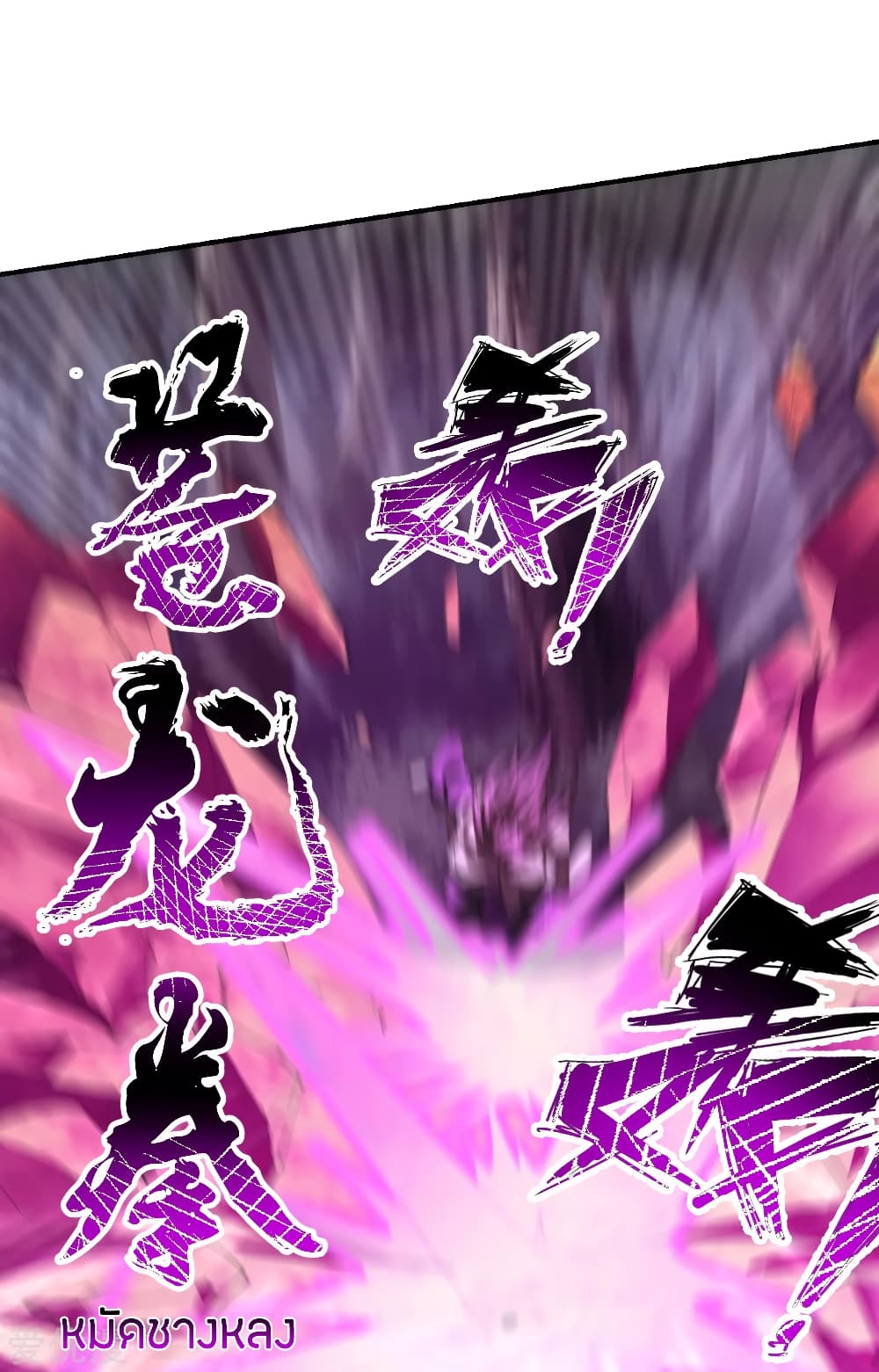 Banished Disciple's Counterattack ราชาอมตะผู้ถูกขับไล่ page 8