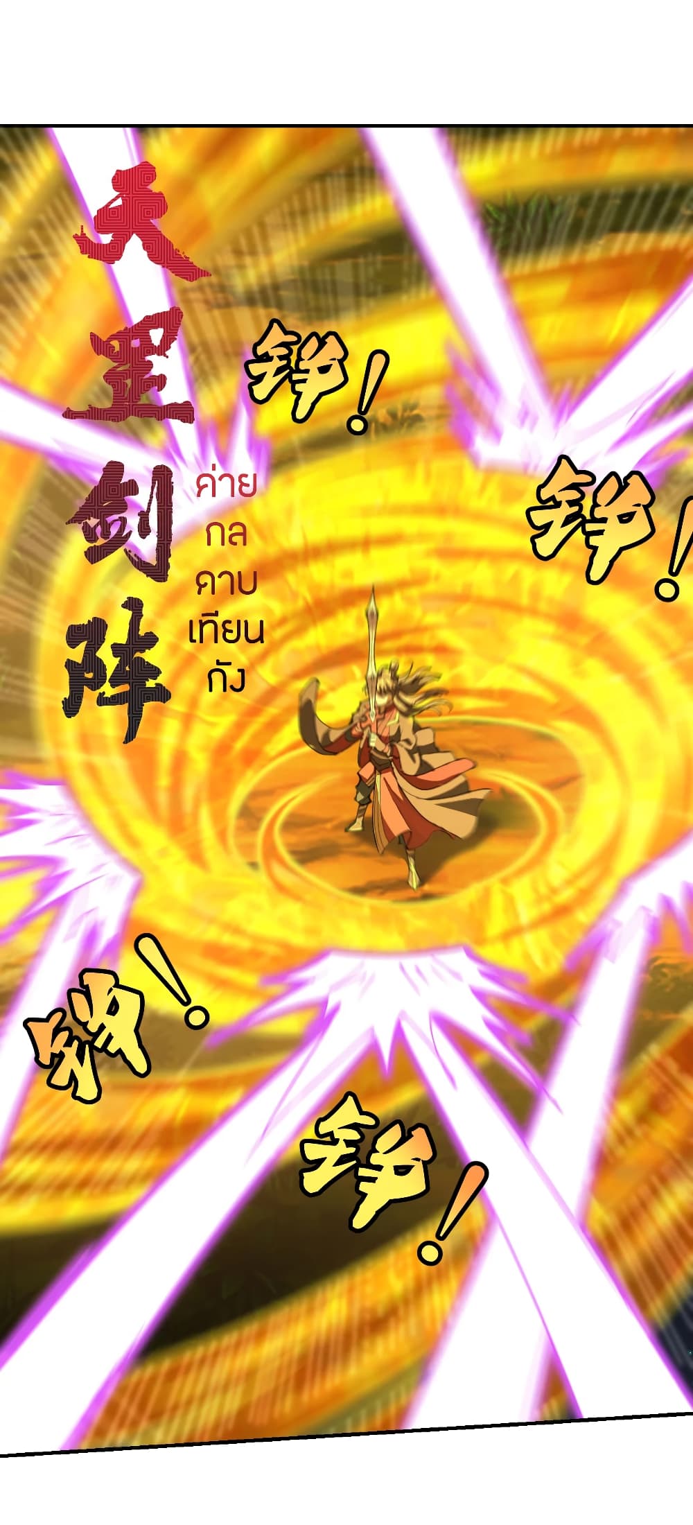Banished Disciple's Counterattack ราชาอมตะผู้ถูกขับไล่ page 2