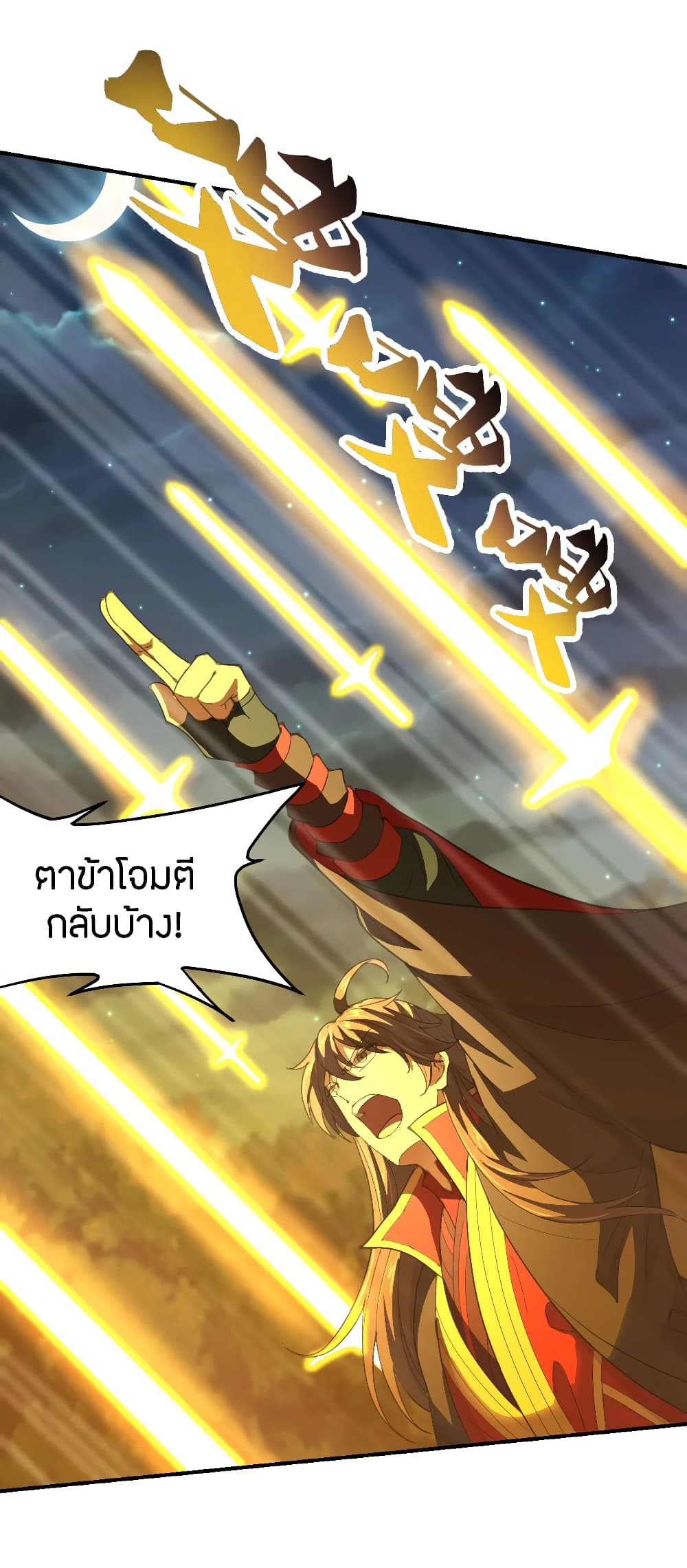 Banished Disciple's Counterattack ราชาอมตะผู้ถูกขับไล่ page 3