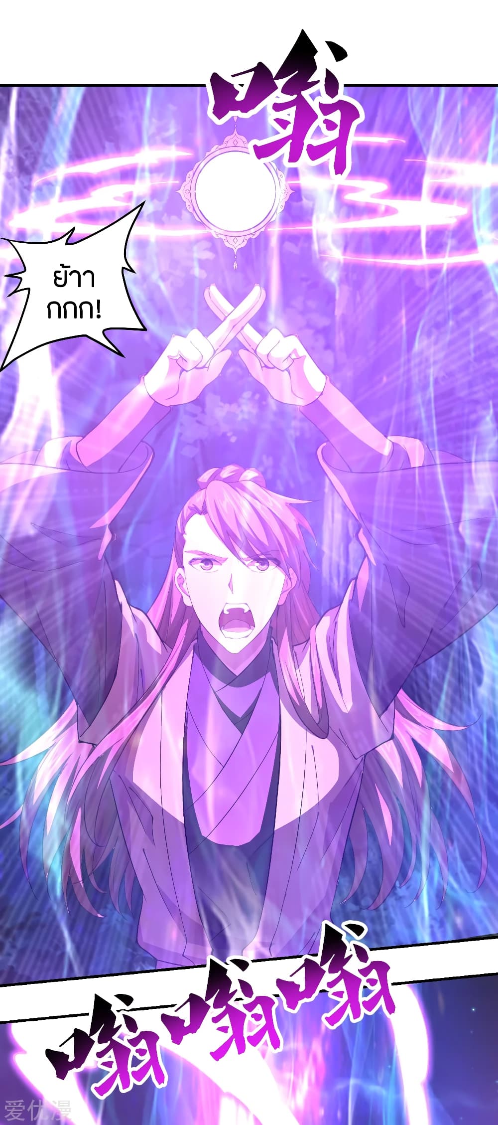 Banished Disciple's Counterattack ราชาอมตะผู้ถูกขับไล่ page 6