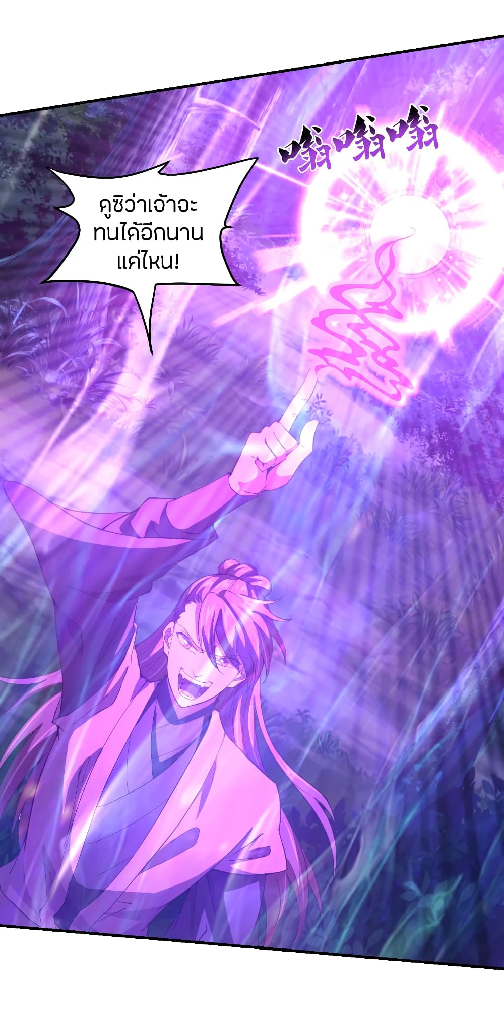 Banished Disciple's Counterattack ราชาอมตะผู้ถูกขับไล่ page 3