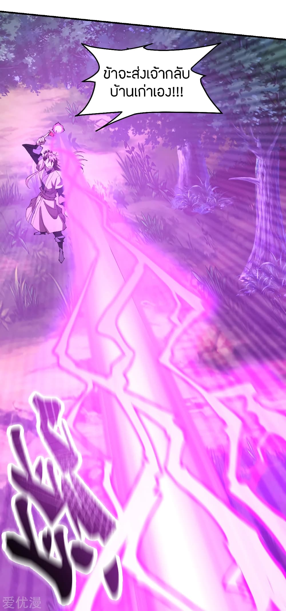 Banished Disciple's Counterattack ราชาอมตะผู้ถูกขับไล่ page 4