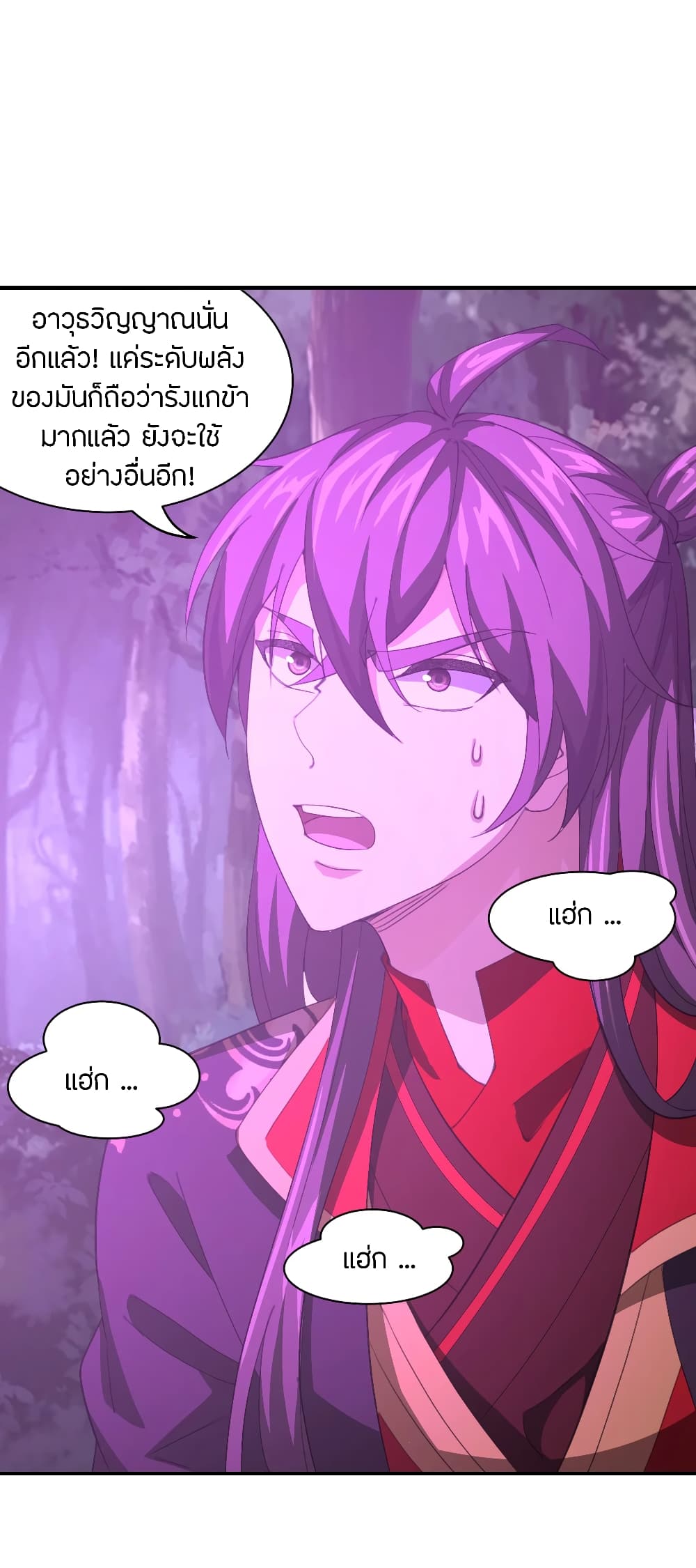 Banished Disciple's Counterattack ราชาอมตะผู้ถูกขับไล่ page 6