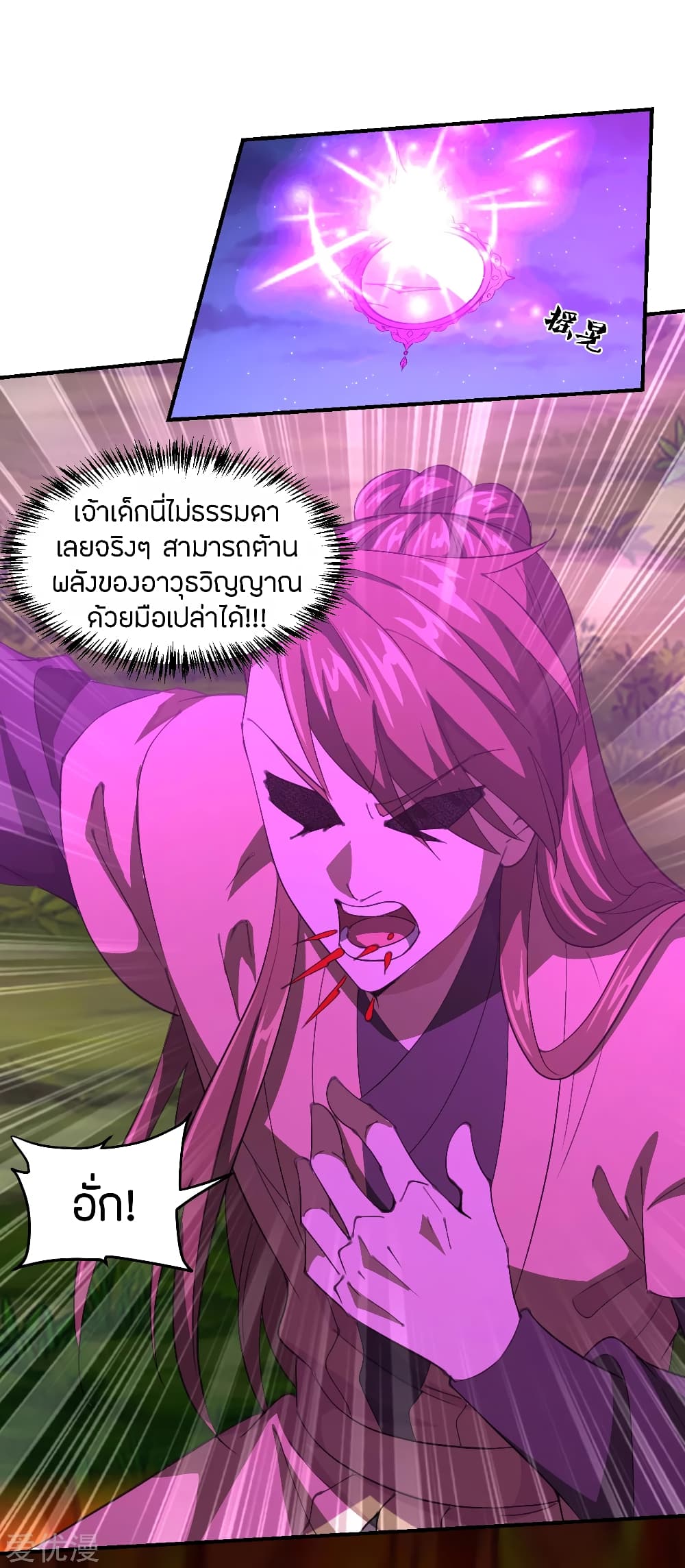 Banished Disciple's Counterattack ราชาอมตะผู้ถูกขับไล่ page 10