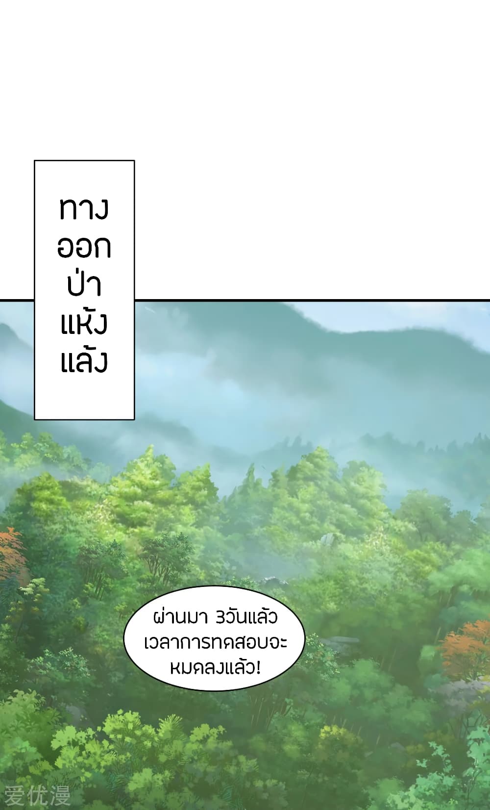 Banished Disciple's Counterattack ราชาอมตะผู้ถูกขับไล่ page 2